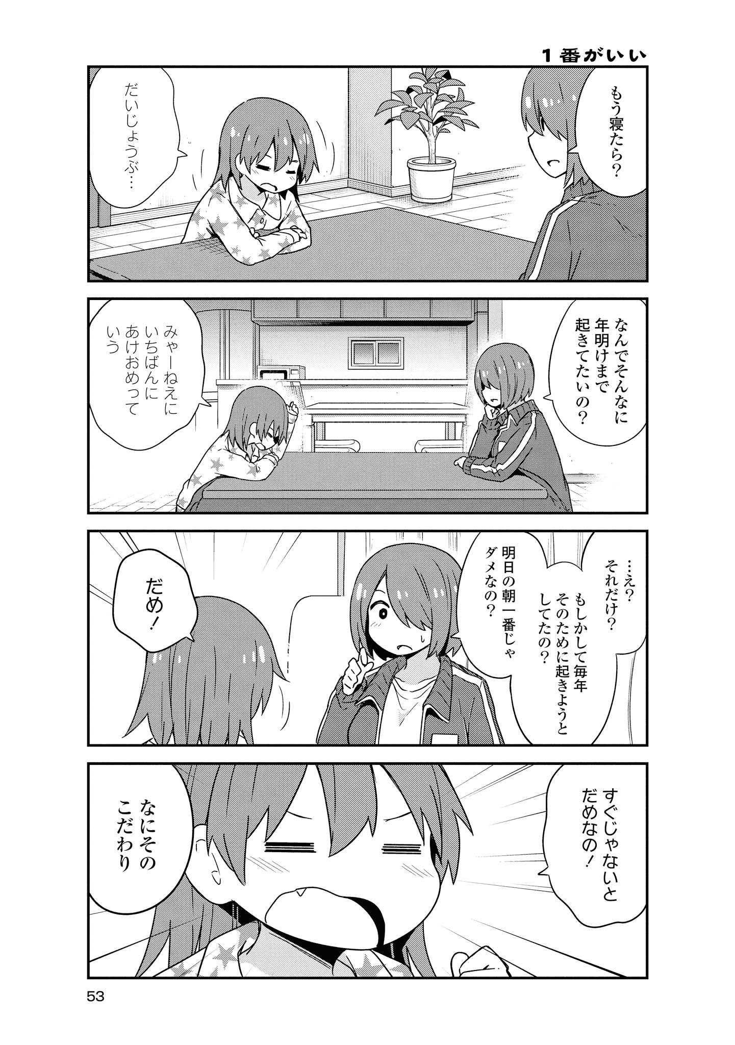 WATASHI NI TENSHI GA MAIORITA! - RAW Chapter 46 page 11 - nihonkuni.com