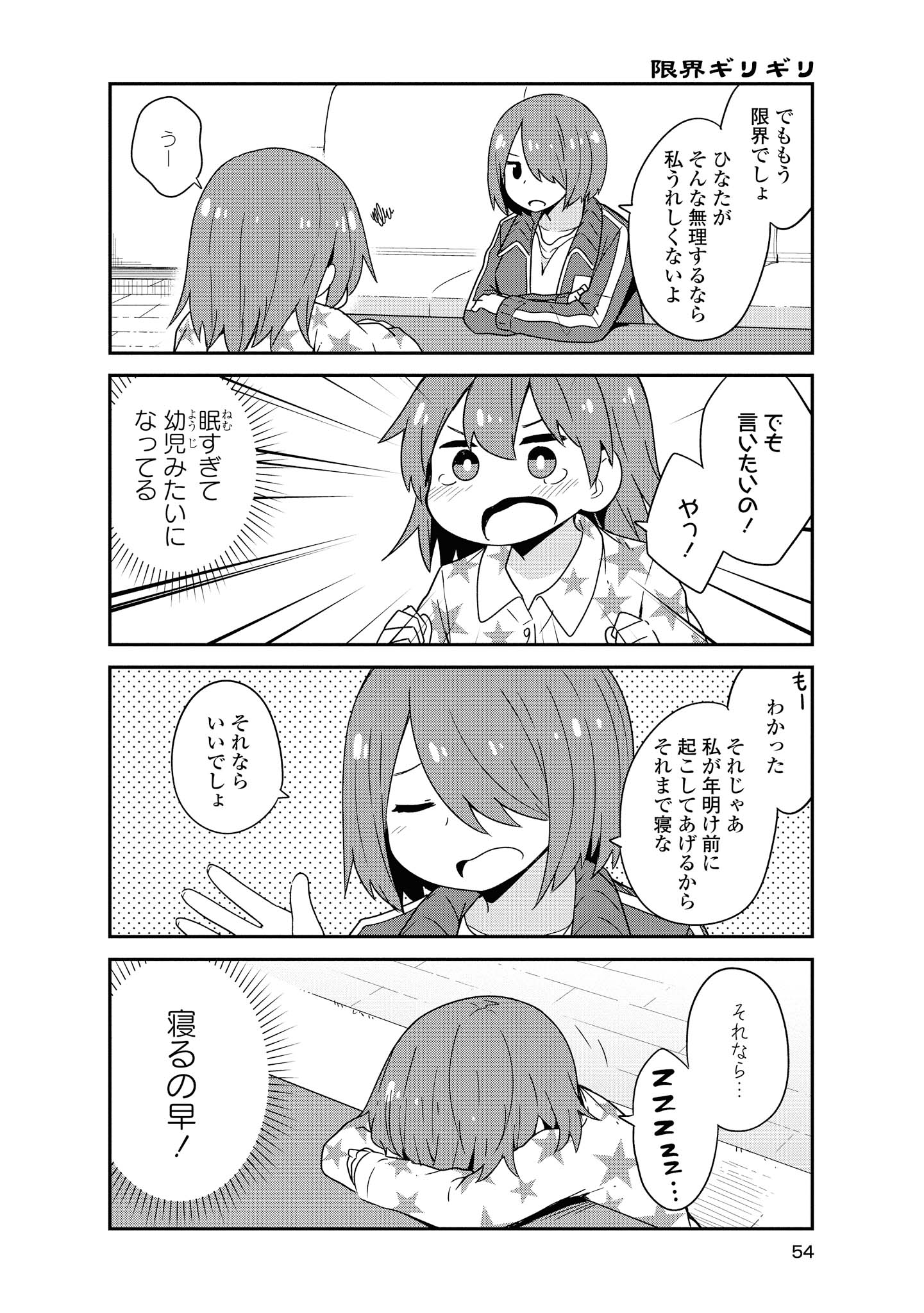 WATASHI NI TENSHI GA MAIORITA! - RAW Chapter 46 page 12 - nihonkuni.com