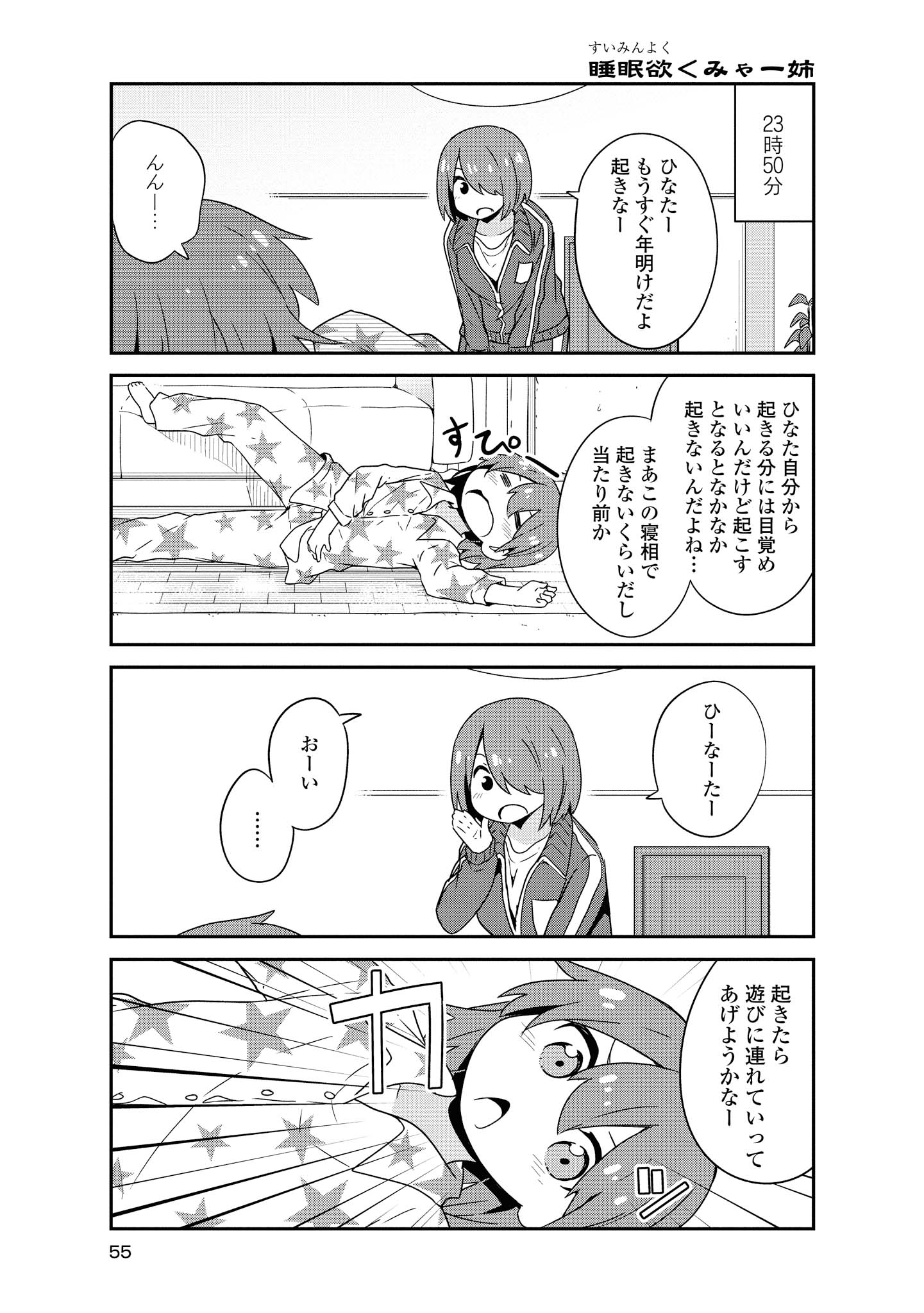 WATASHI NI TENSHI GA MAIORITA! - RAW Chapter 46 page 13 - nihonkuni.com