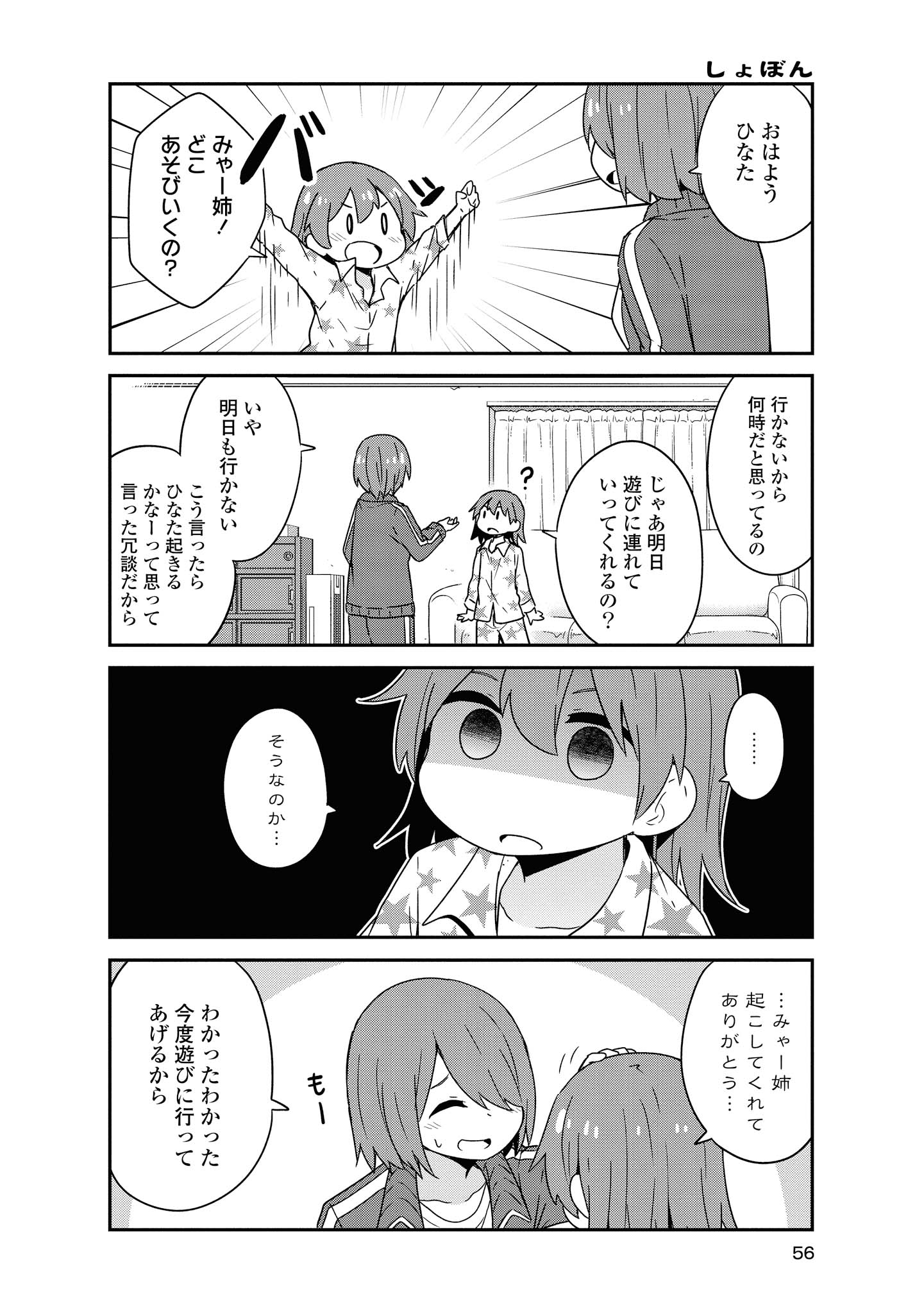 WATASHI NI TENSHI GA MAIORITA! - RAW Chapter 46 page 14 - nihonkuni.com