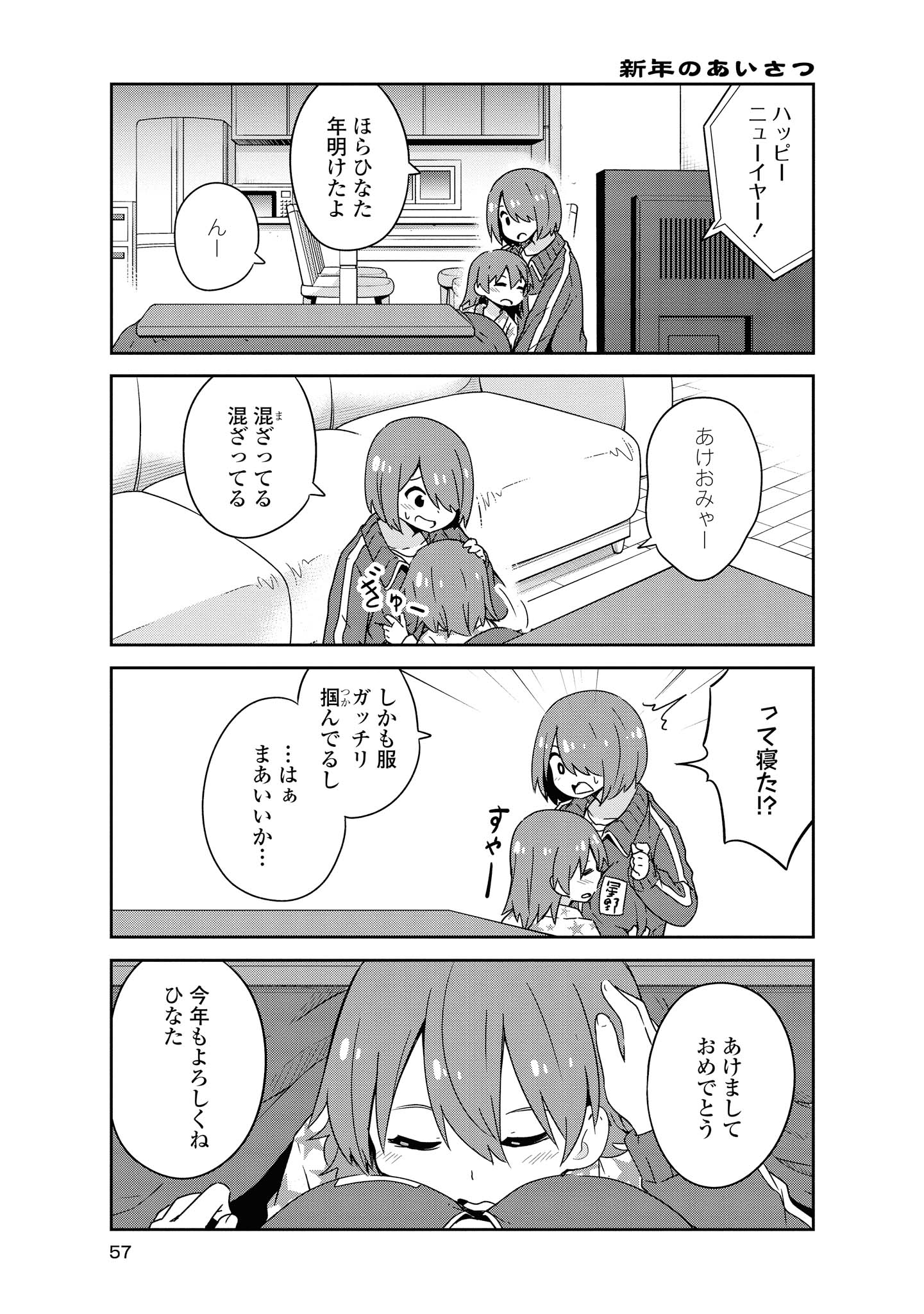 WATASHI NI TENSHI GA MAIORITA! - RAW Chapter 46 page 15 - nihonkuni.com