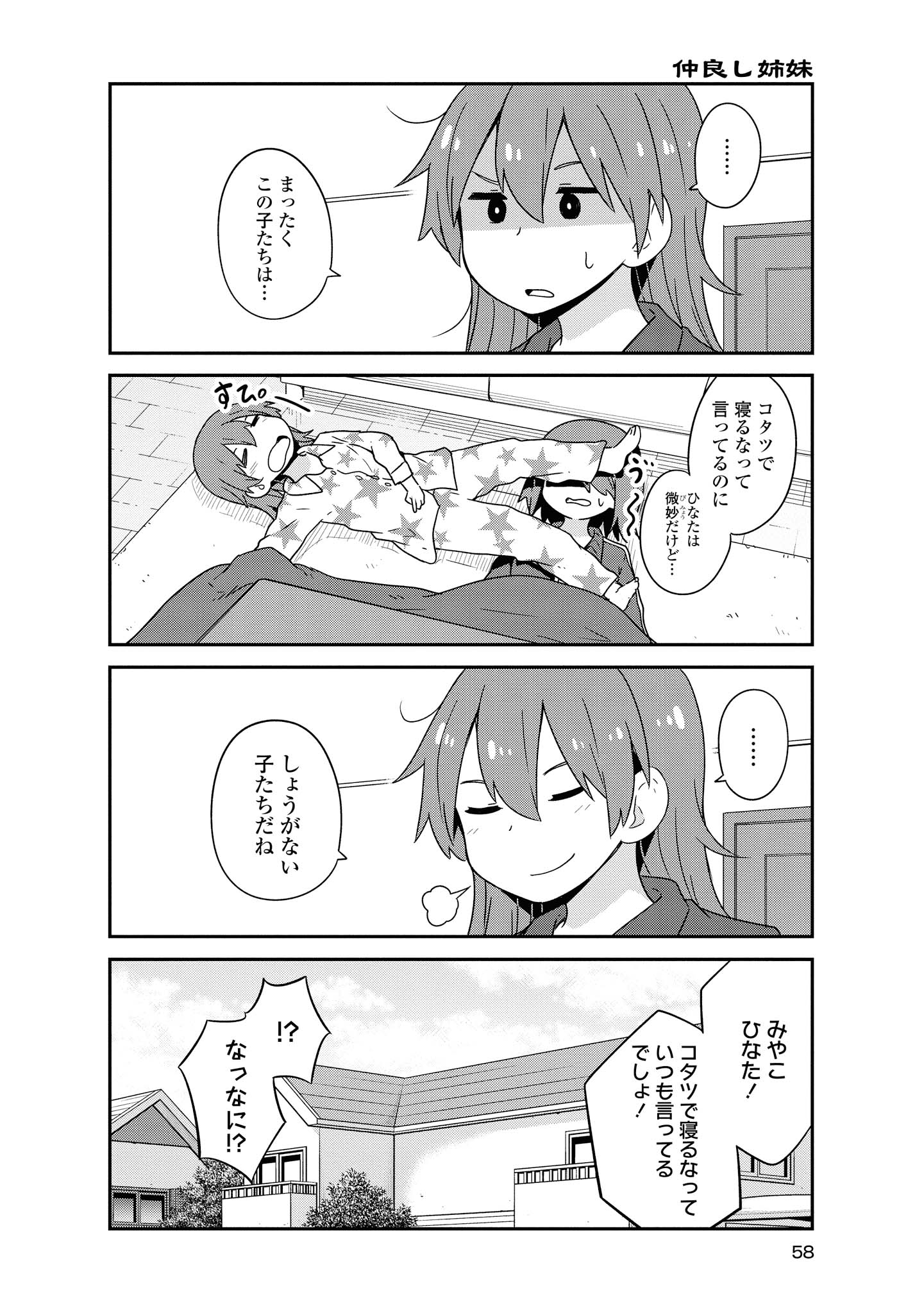 WATASHI NI TENSHI GA MAIORITA! - RAW Chapter 46 page 16 - nihonkuni.com