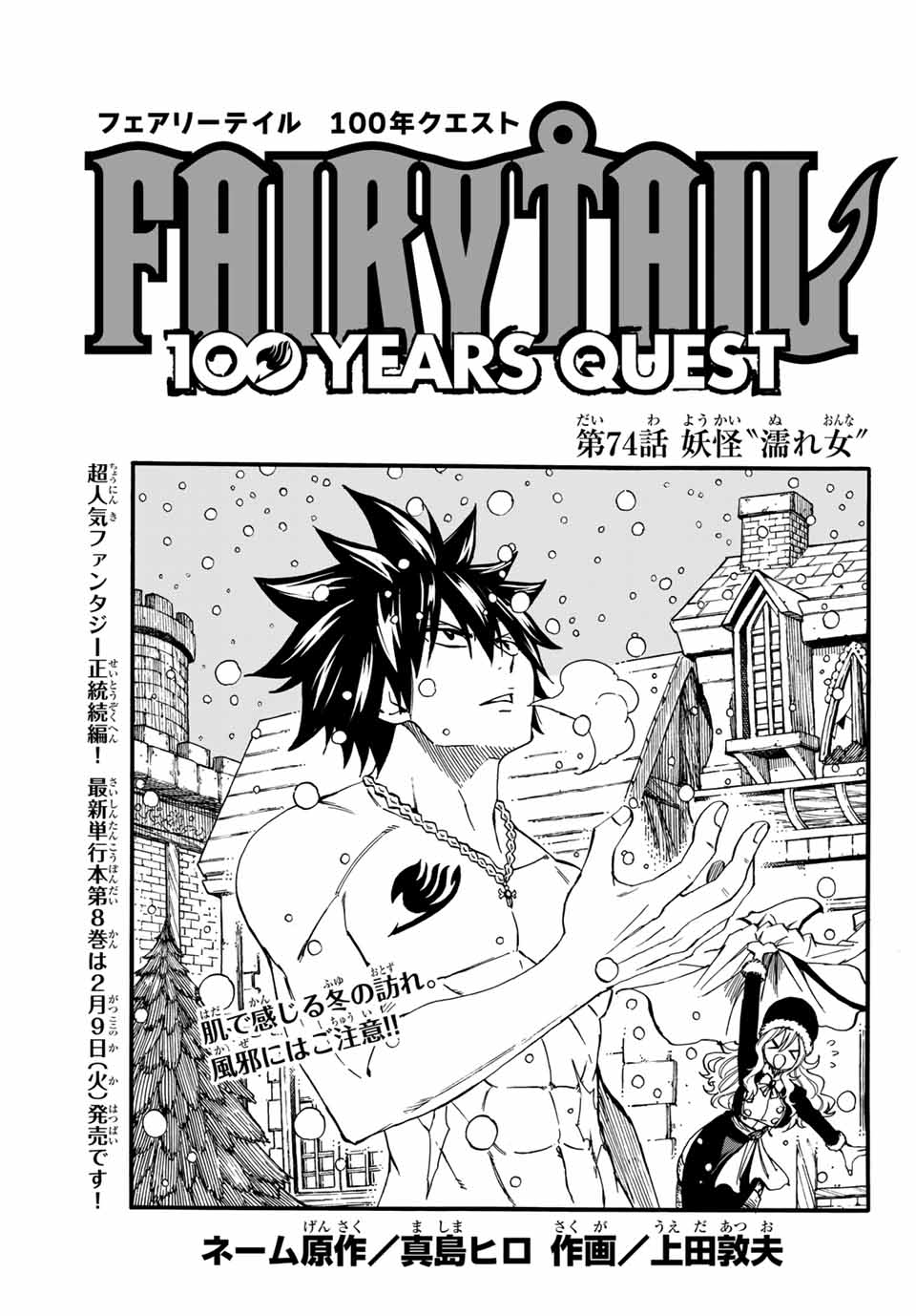 FAIRY TAIL: 100 YEARS QUEST - RAW Chapter 74 page 1 - nihonkuni.com