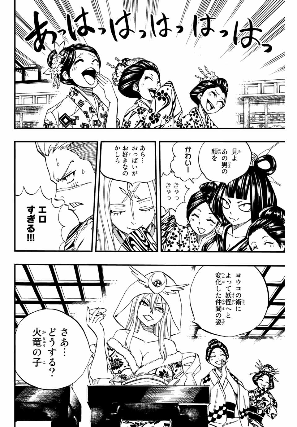 FAIRY TAIL: 100 YEARS QUEST - RAW Chapter 74 page 4 - nihonkuni.com