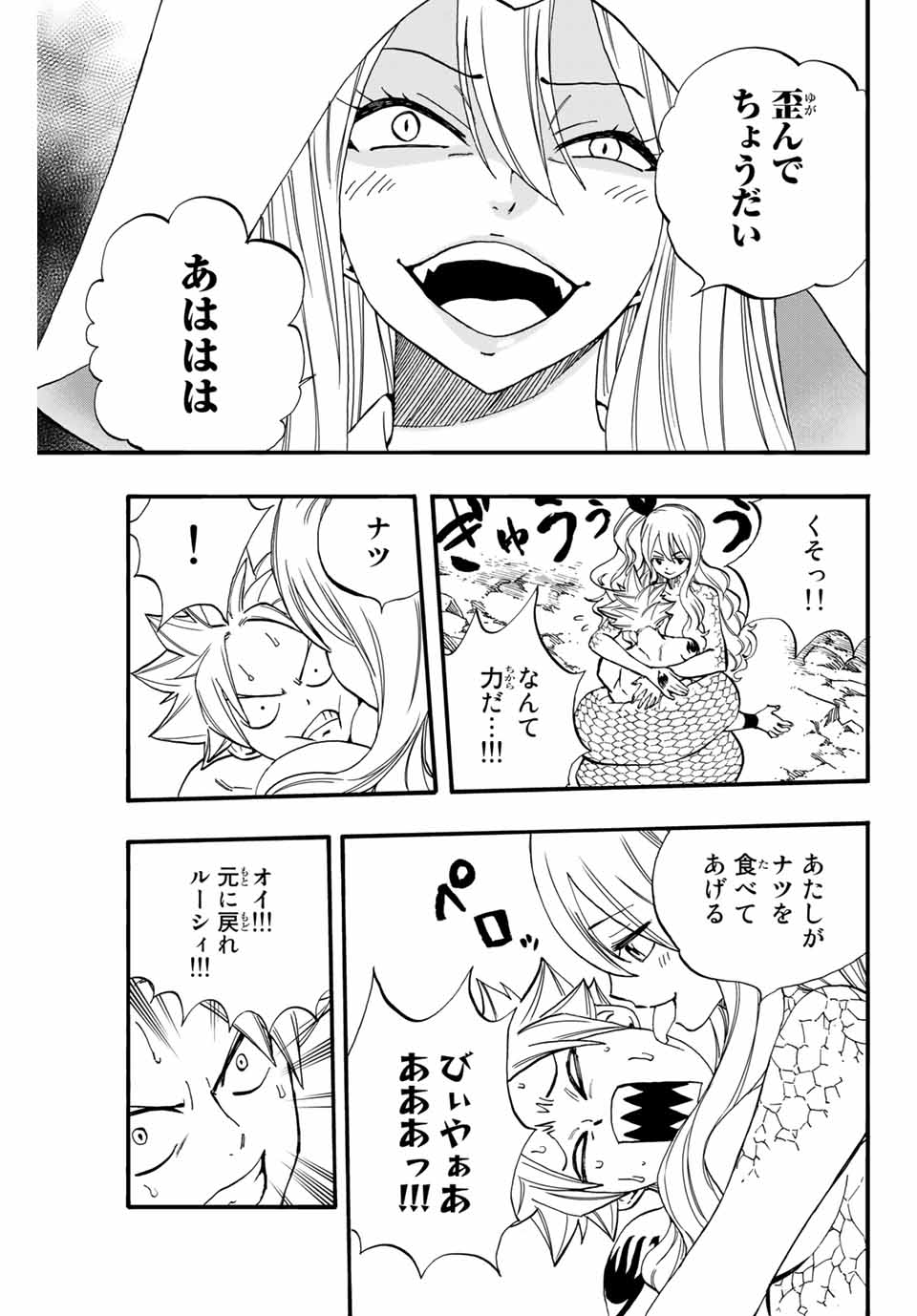 FAIRY TAIL: 100 YEARS QUEST - RAW Chapter 74 page 5 - nihonkuni.com