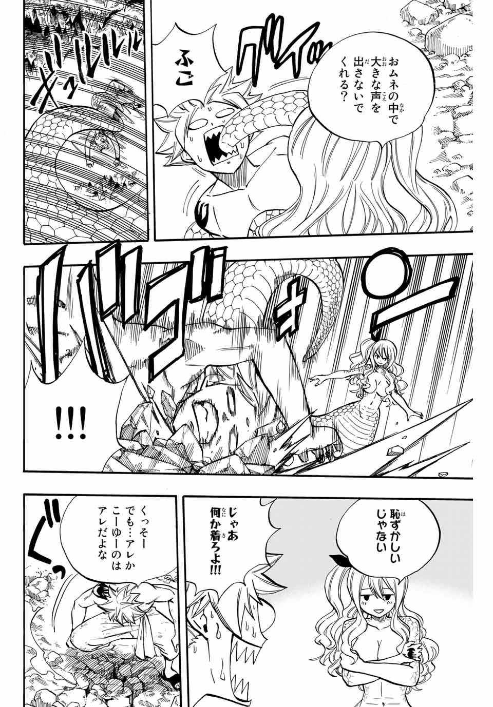 FAIRY TAIL: 100 YEARS QUEST - RAW Chapter 74 page 6 - nihonkuni.com