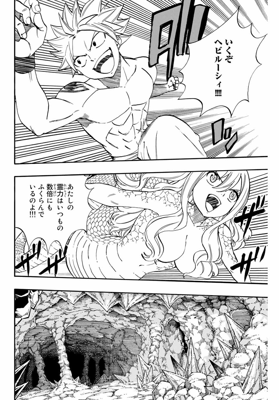 FAIRY TAIL: 100 YEARS QUEST - RAW Chapter 74 page 8 - nihonkuni.com