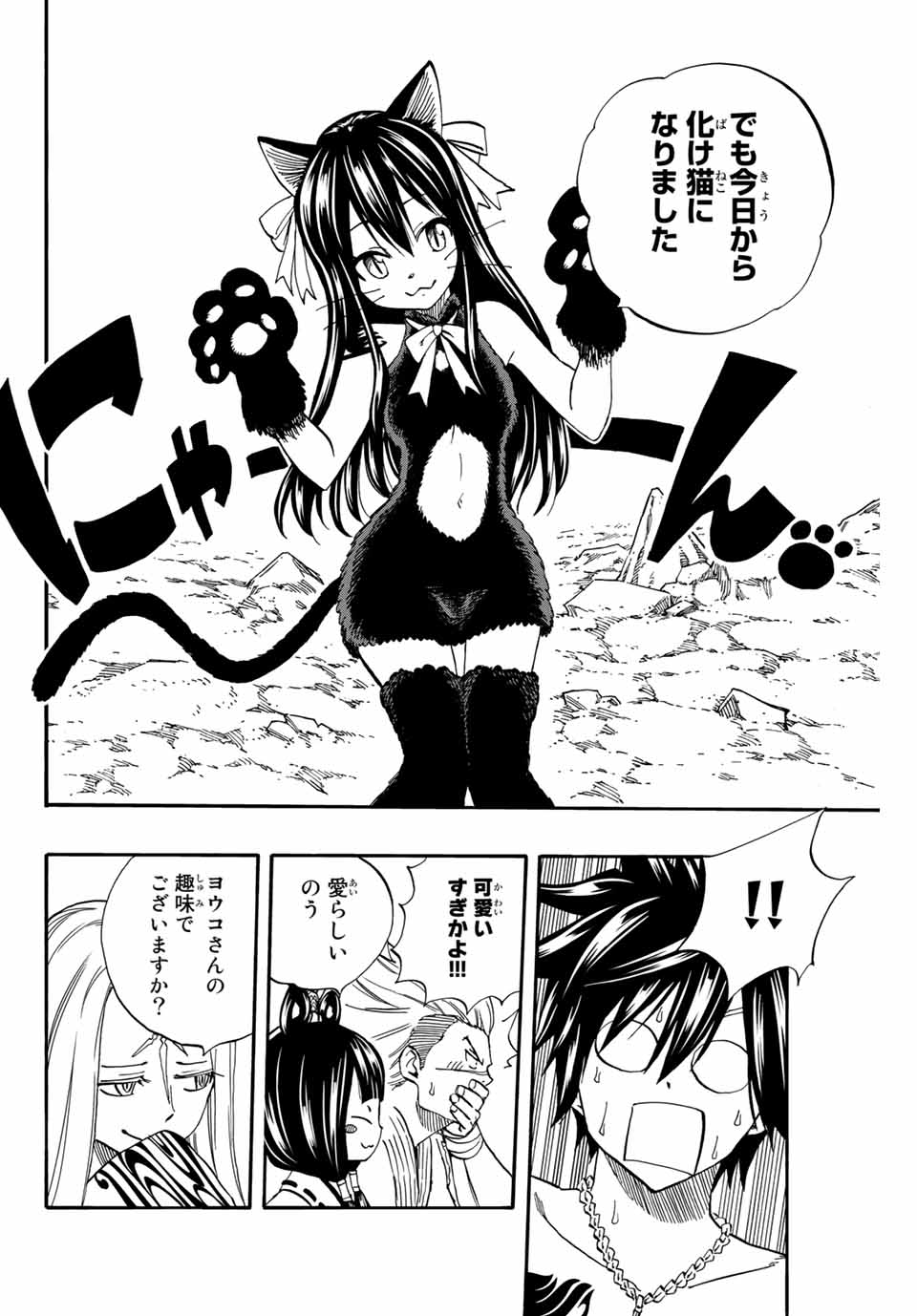 FAIRY TAIL: 100 YEARS QUEST - RAW Chapter 74 page 10 - nihonkuni.com