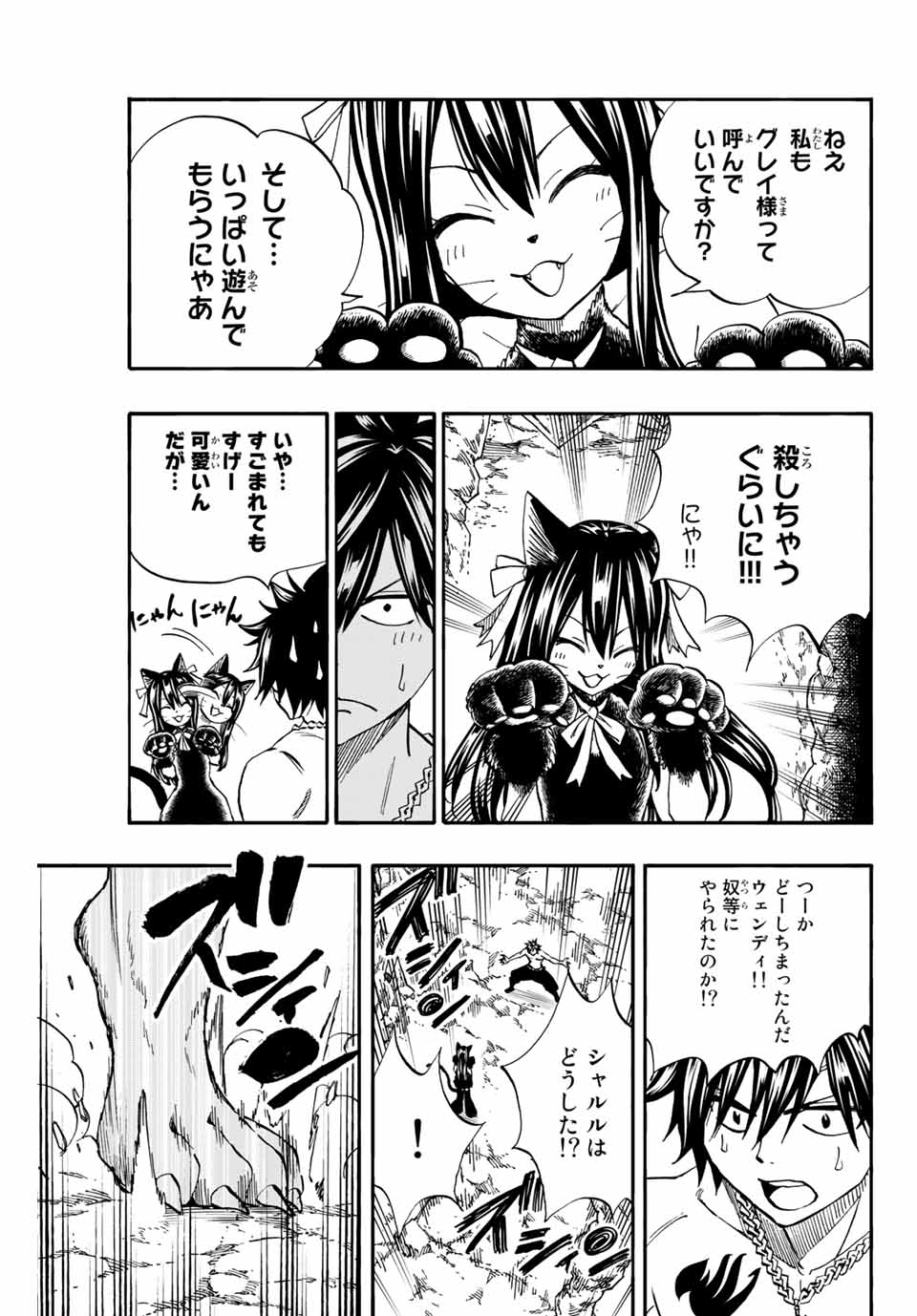 FAIRY TAIL: 100 YEARS QUEST - RAW Chapter 74 page 11 - nihonkuni.com