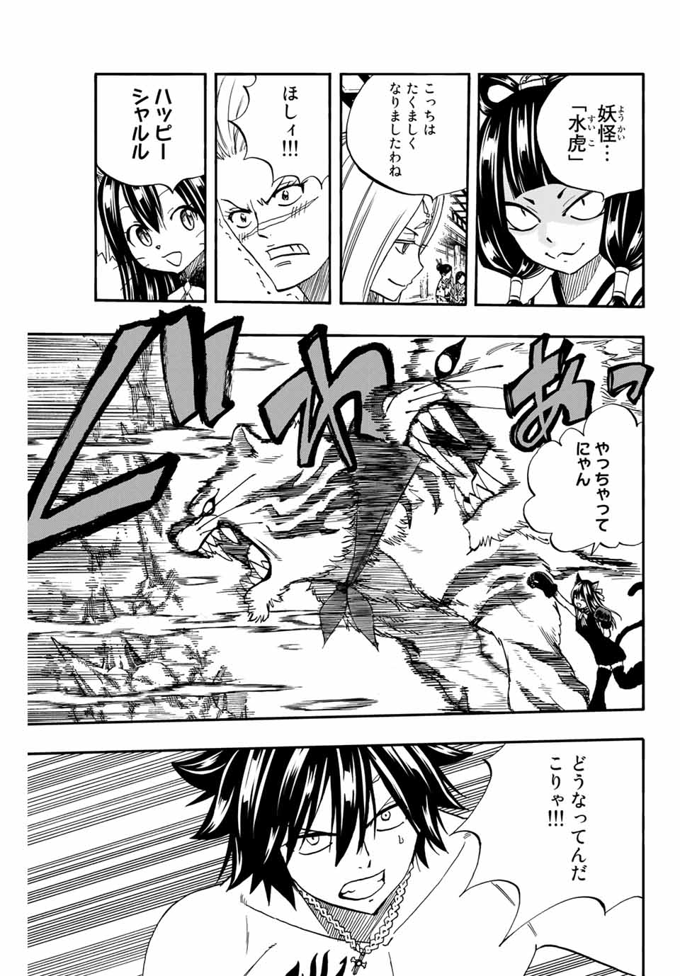 FAIRY TAIL: 100 YEARS QUEST - RAW Chapter 74 page 13 - nihonkuni.com