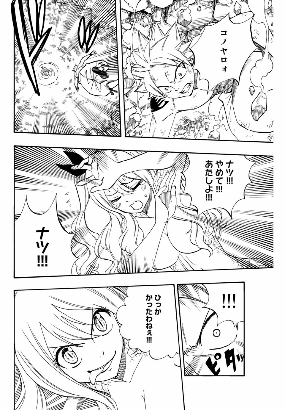 FAIRY TAIL: 100 YEARS QUEST - RAW Chapter 74 page 16 - nihonkuni.com