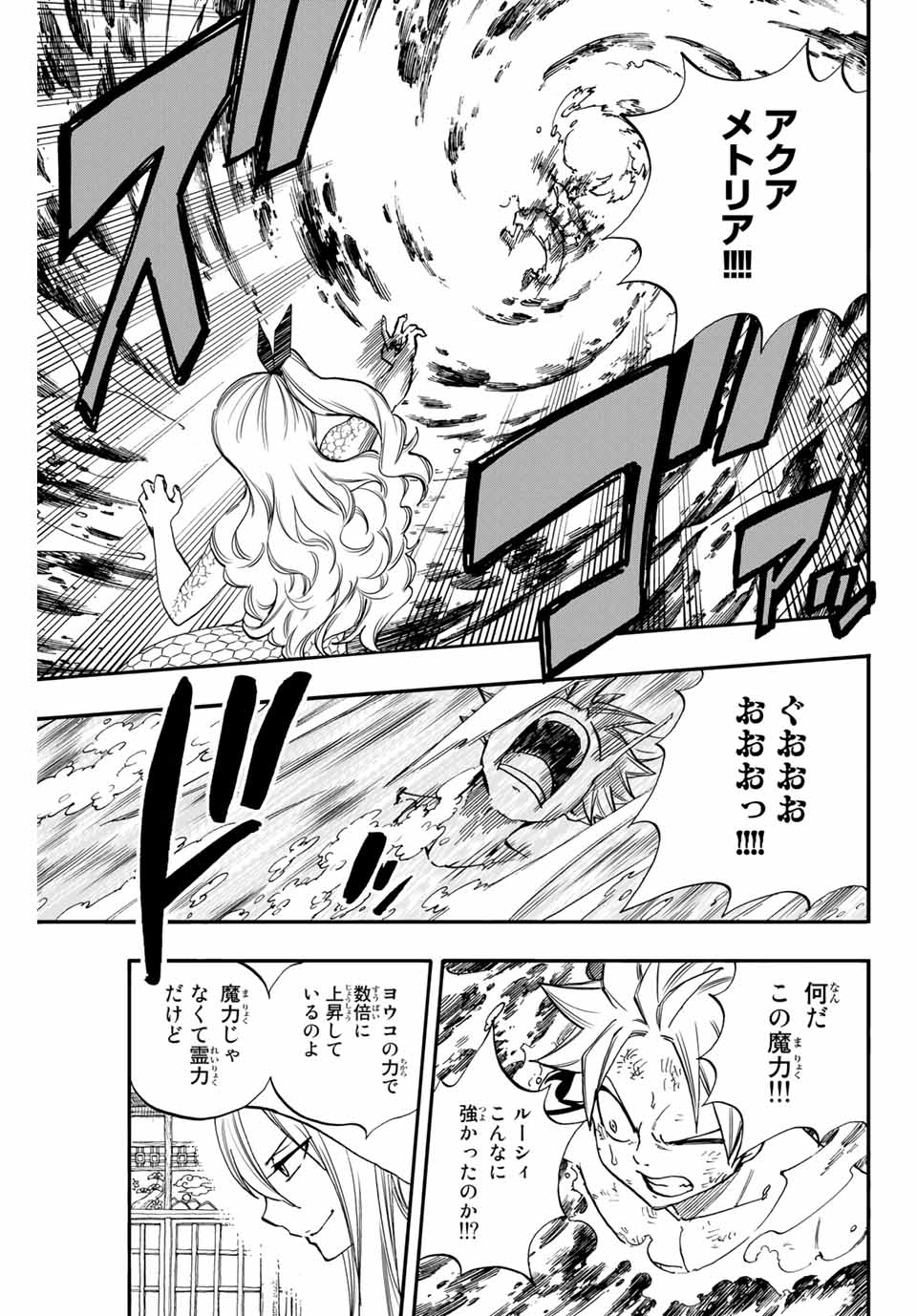FAIRY TAIL: 100 YEARS QUEST - RAW Chapter 74 page 17 - nihonkuni.com