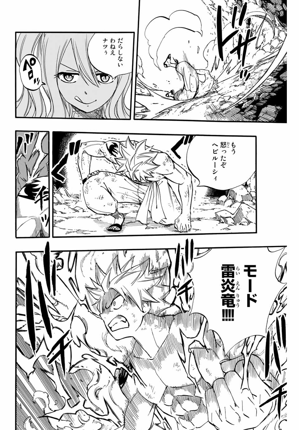 FAIRY TAIL: 100 YEARS QUEST - RAW Chapter 74 page 18 - nihonkuni.com