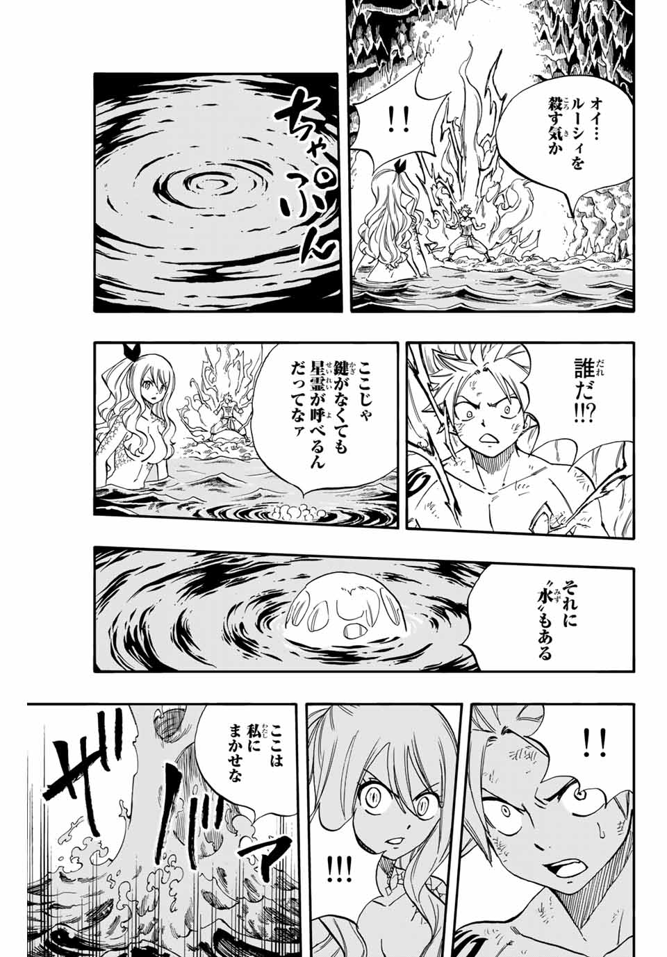 FAIRY TAIL: 100 YEARS QUEST - RAW Chapter 74 page 19 - nihonkuni.com