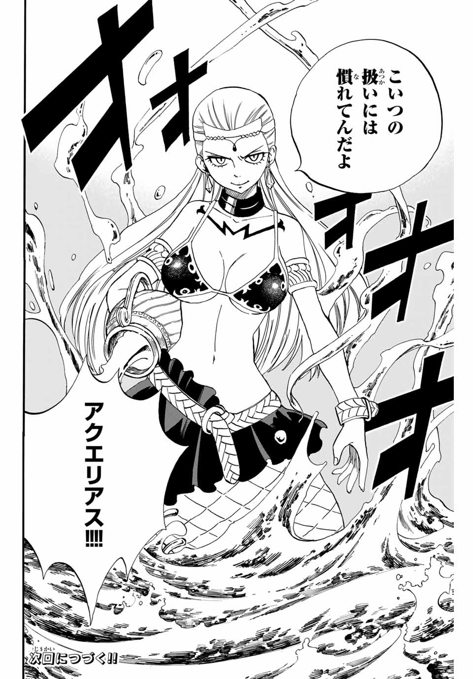 FAIRY TAIL: 100 YEARS QUEST - RAW Chapter 74 page 20 - nihonkuni.com
