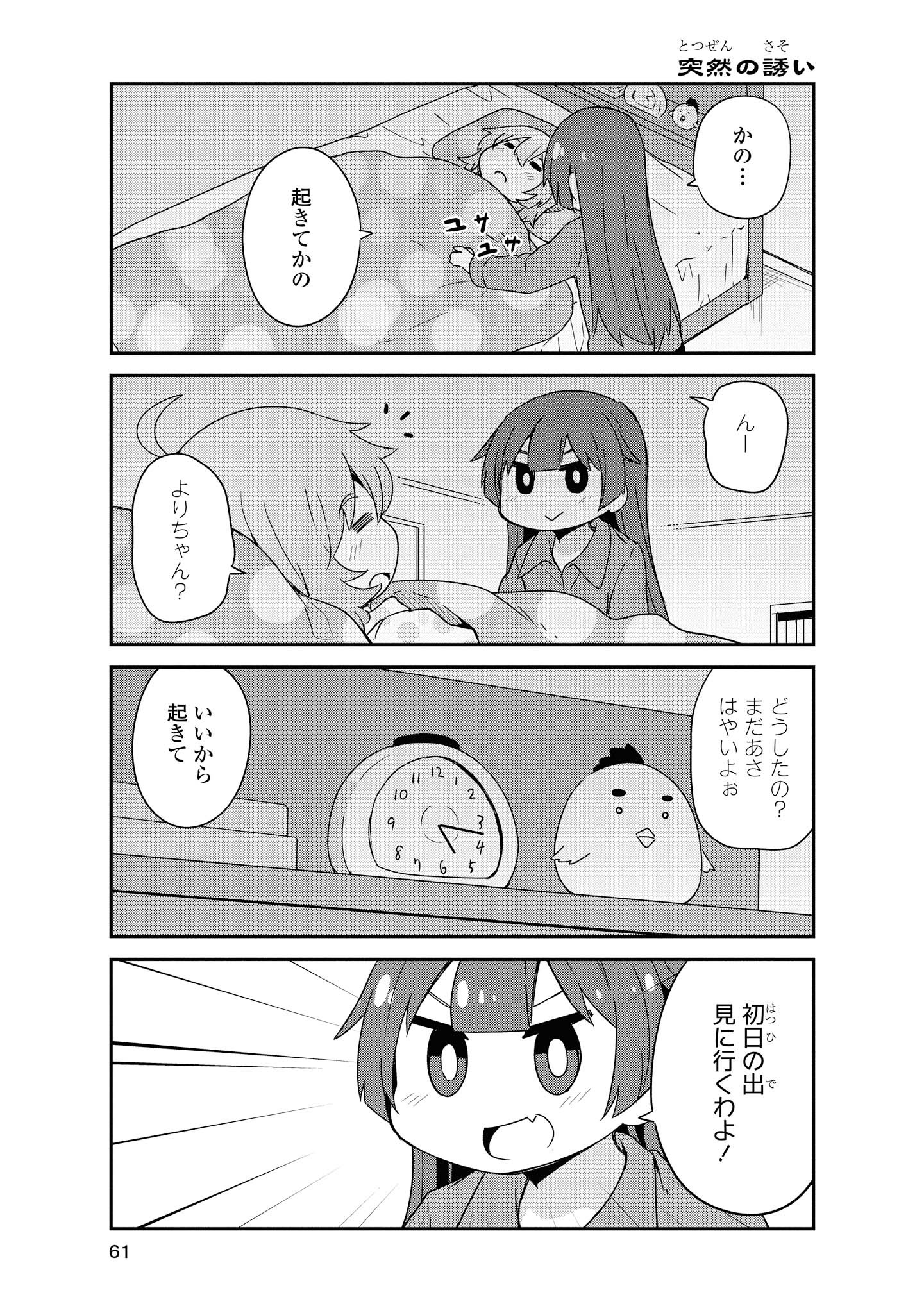 WATASHI NI TENSHI GA MAIORITA! - RAW Chap 47 - Pic 1