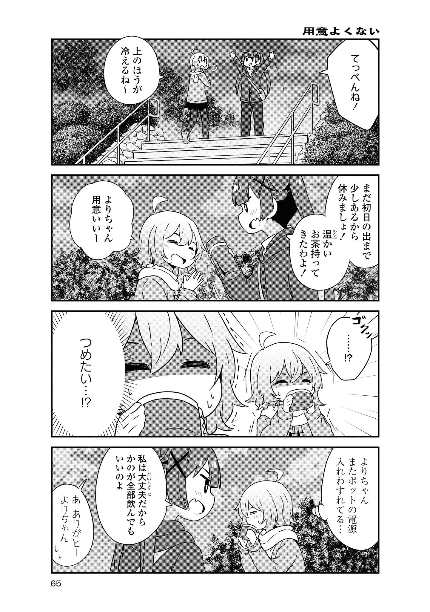 WATASHI NI TENSHI GA MAIORITA! - RAW Chap 47 - Pic 5