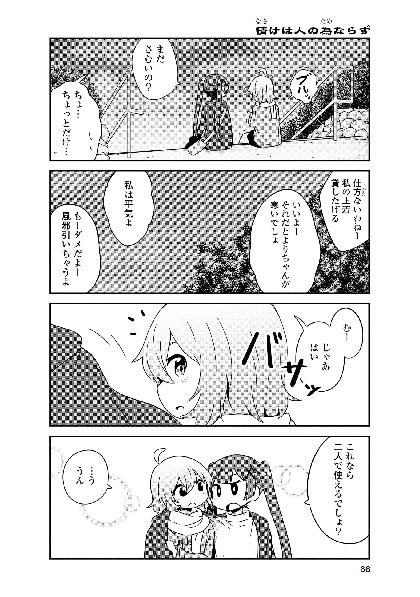 WATASHI NI TENSHI GA MAIORITA! - RAW Chap 47 - Pic 6
