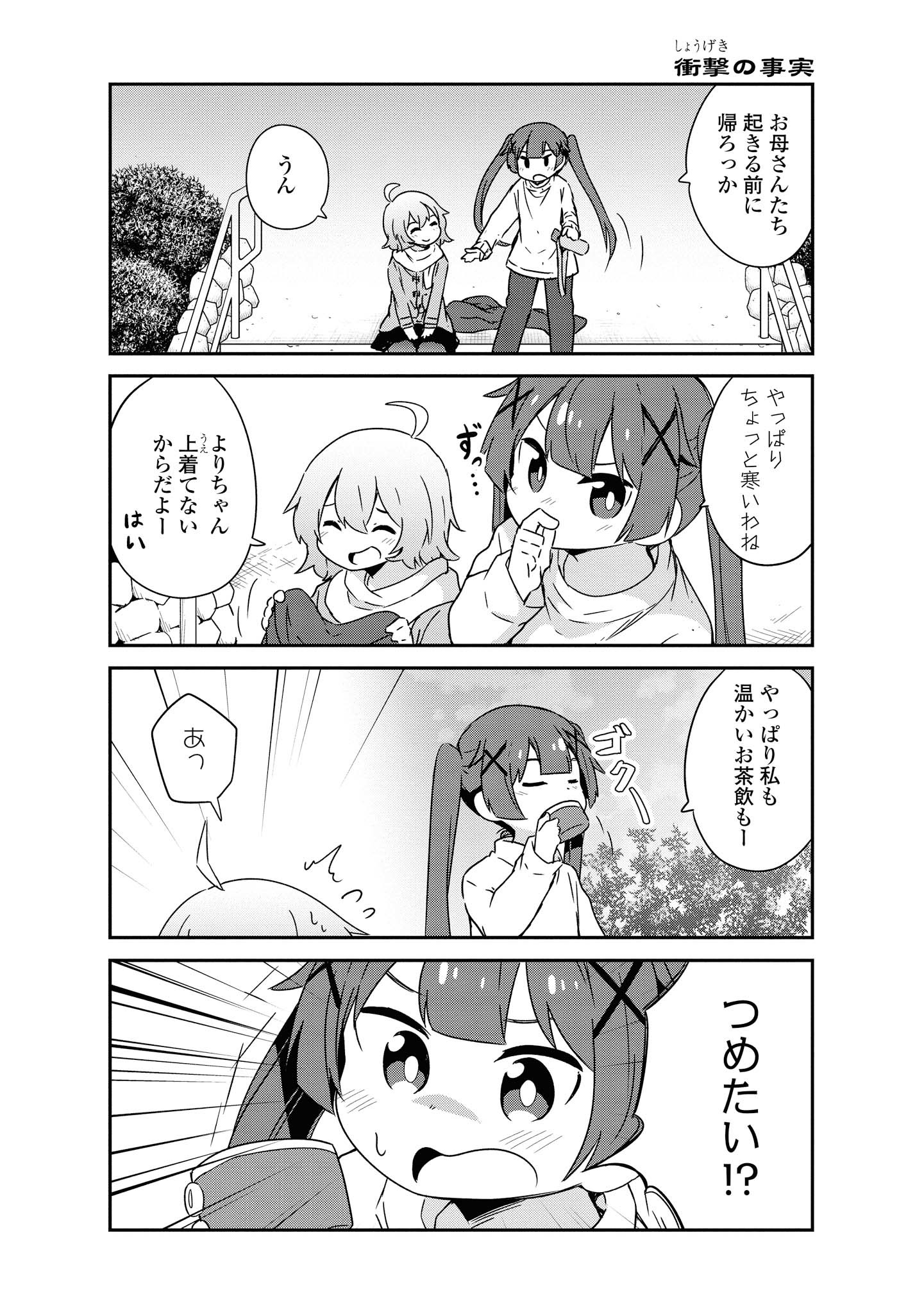 WATASHI NI TENSHI GA MAIORITA! - RAW Chapter 47 page 8 - nihonkuni.com