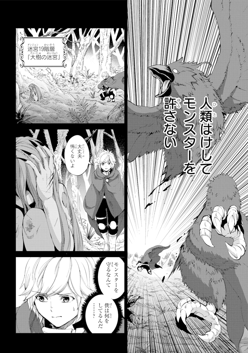 DUNGEON NI DEAI O MOTOMERU NO WA MACHIGATTE IRU DAROU KA GAIDEN - SWORD ORATORIA - RAW Chapter 79 - Page 2