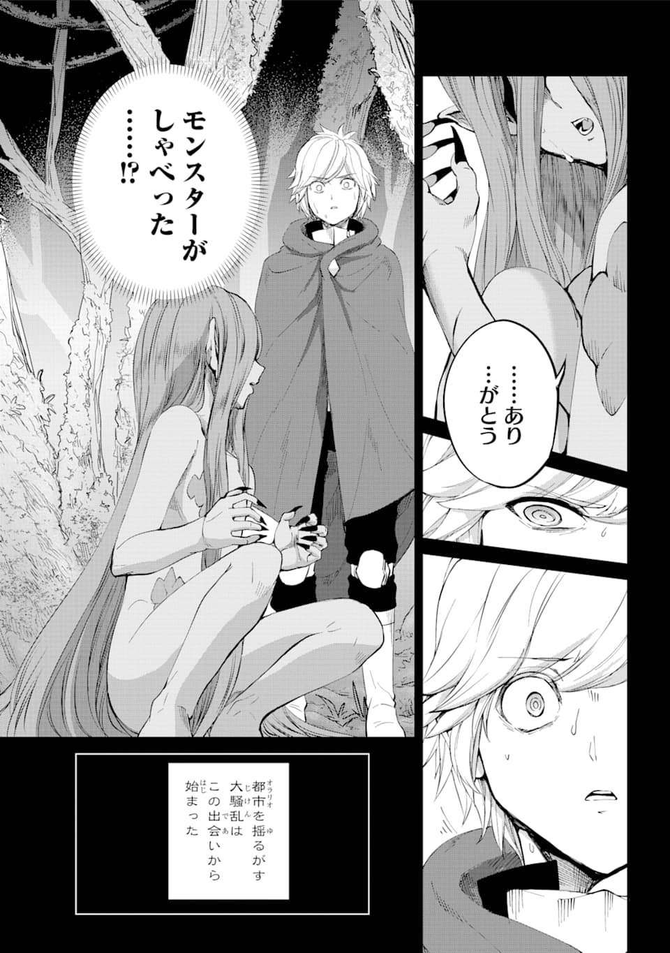 DUNGEON NI DEAI O MOTOMERU NO WA MACHIGATTE IRU DAROU KA GAIDEN - SWORD ORATORIA - RAW Chapter 79 - Page 3