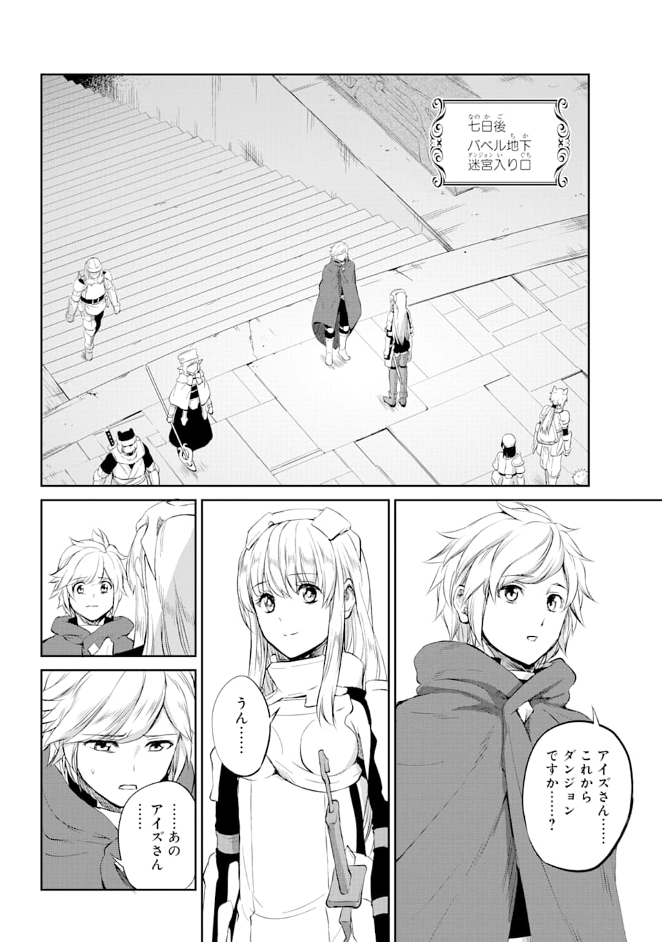 DUNGEON NI DEAI O MOTOMERU NO WA MACHIGATTE IRU DAROU KA GAIDEN - SWORD ORATORIA - RAW Chapter 79 - Page 4