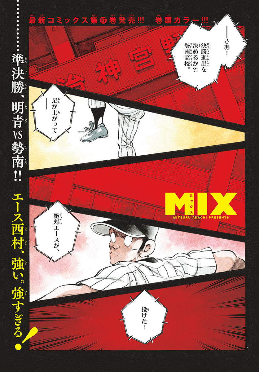 Read MIX Chapter 101 [High Quality / Full] - Page 1 - nicomanga.com