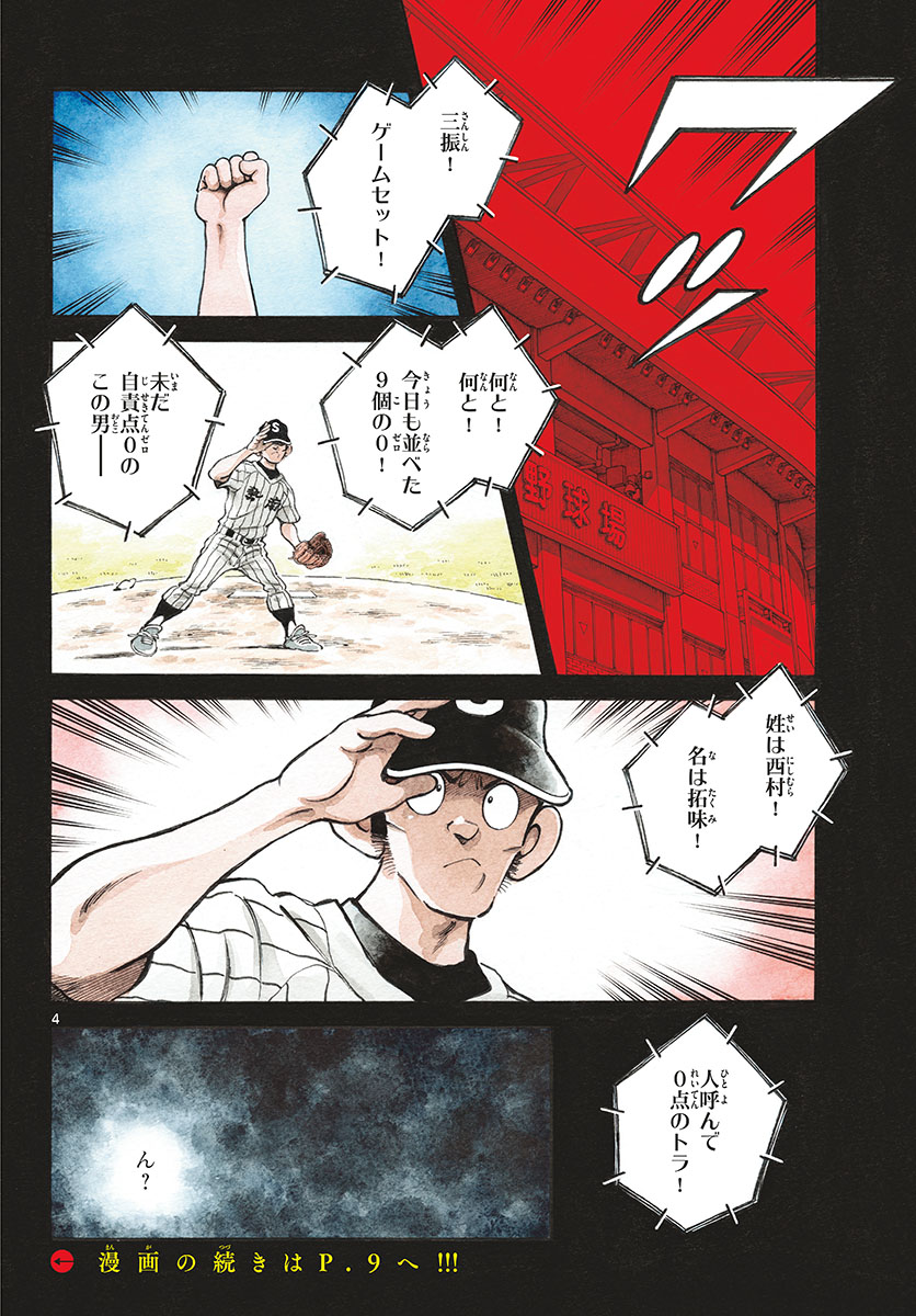 Read MIX Chapter 101 [High Quality / Full] - Page 4 - nicomanga.com