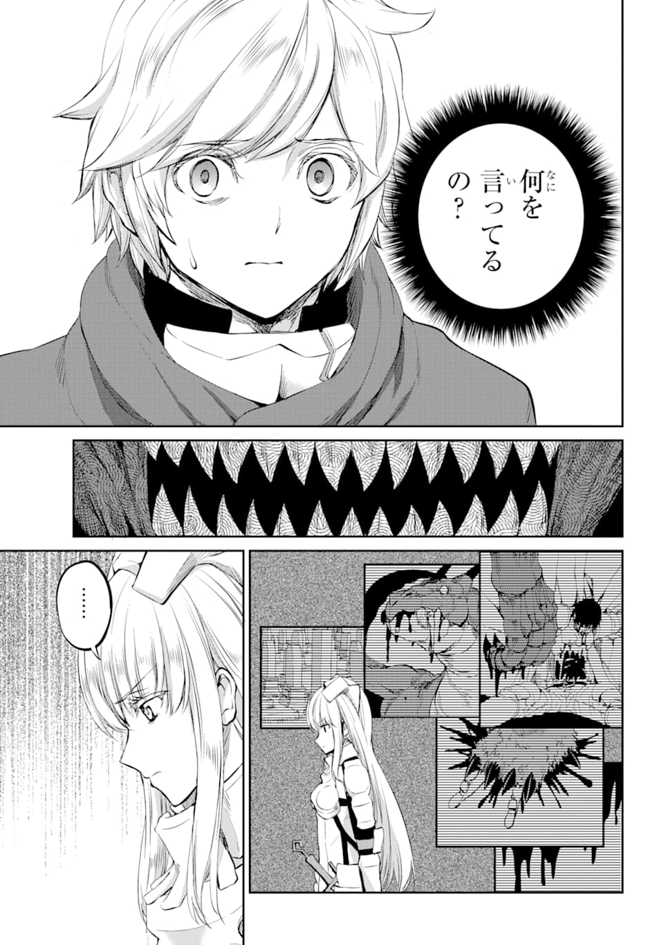 DUNGEON NI DEAI O MOTOMERU NO WA MACHIGATTE IRU DAROU KA GAIDEN - SWORD ORATORIA - RAW Chapter 79 - Page 9