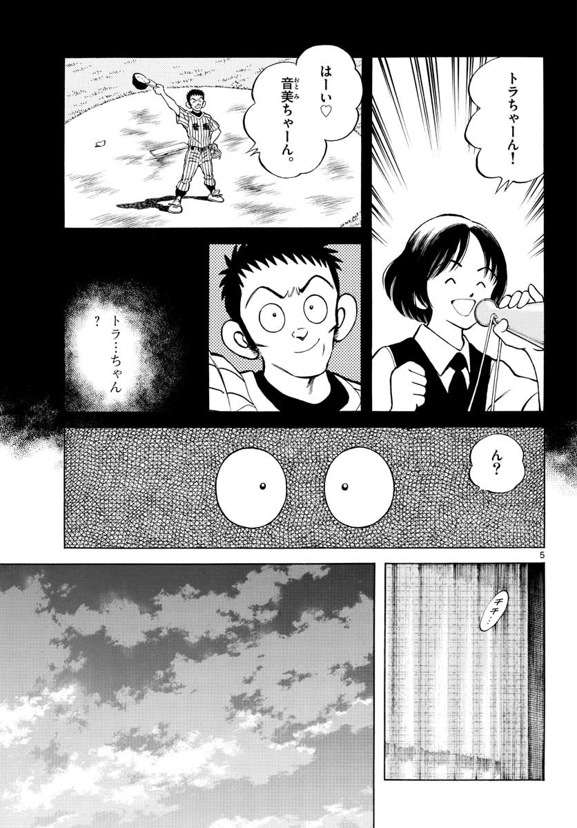 Read MIX Chapter 101 [High Quality / Full] - Page 5 - nicomanga.com