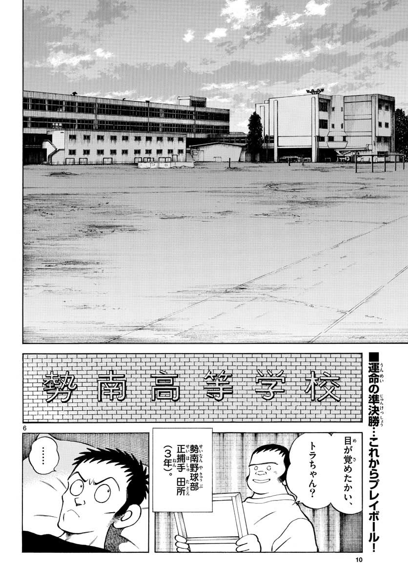 Read MIX Chapter 101 [High Quality / Full] - Page 6 - nicomanga.com