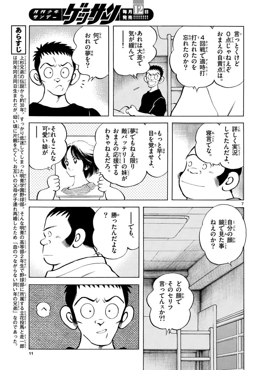 Read MIX Chapter 101 [High Quality / Full] - Page 7 - nicomanga.com