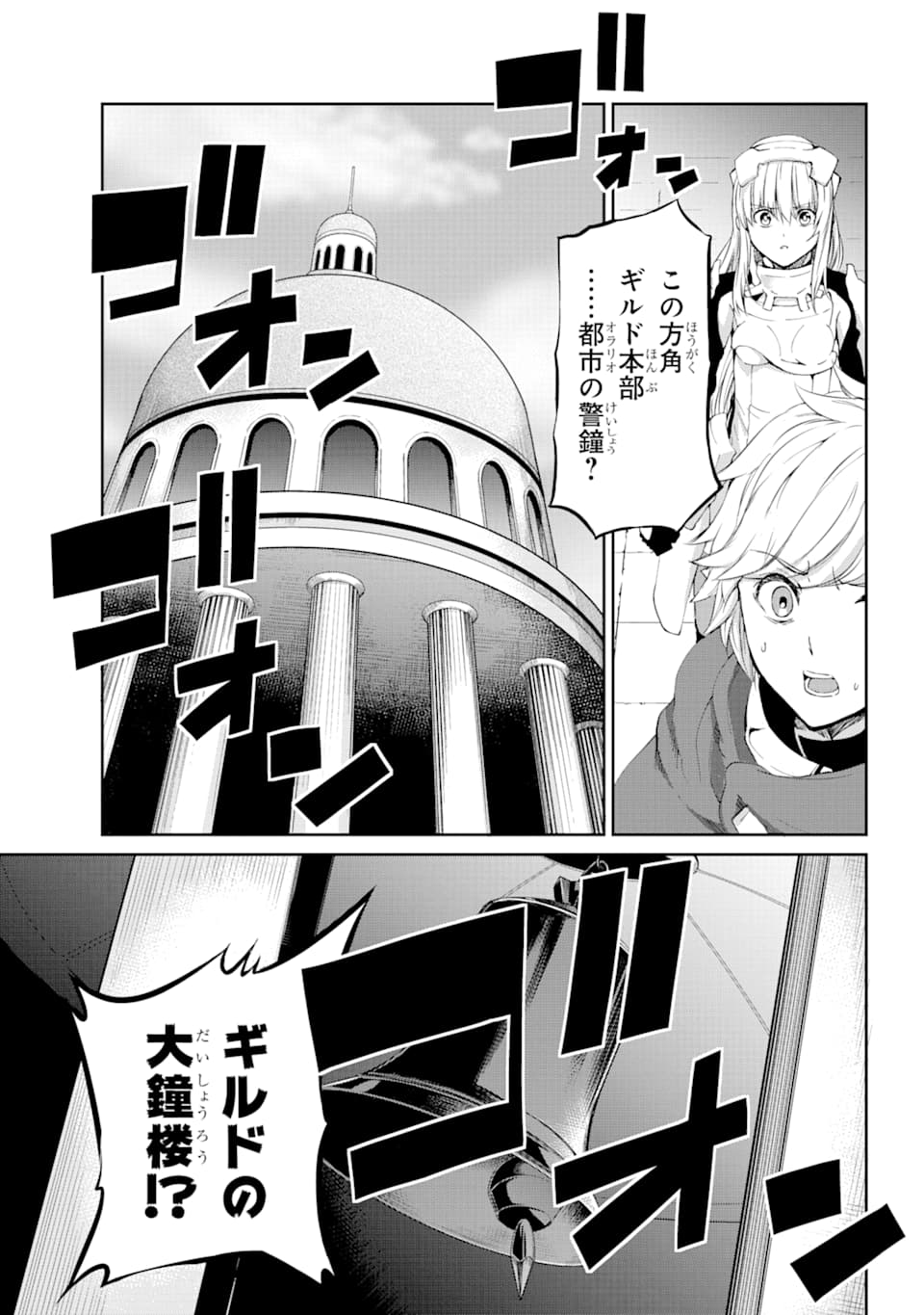 DUNGEON NI DEAI O MOTOMERU NO WA MACHIGATTE IRU DAROU KA GAIDEN - SWORD ORATORIA - RAW Chapter 79 - Page 13