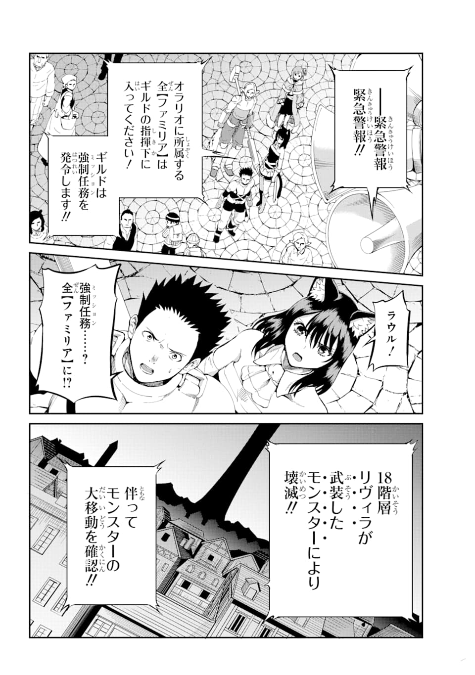 DUNGEON NI DEAI O MOTOMERU NO WA MACHIGATTE IRU DAROU KA GAIDEN - SWORD ORATORIA - RAW Chapter 79 - Page 14