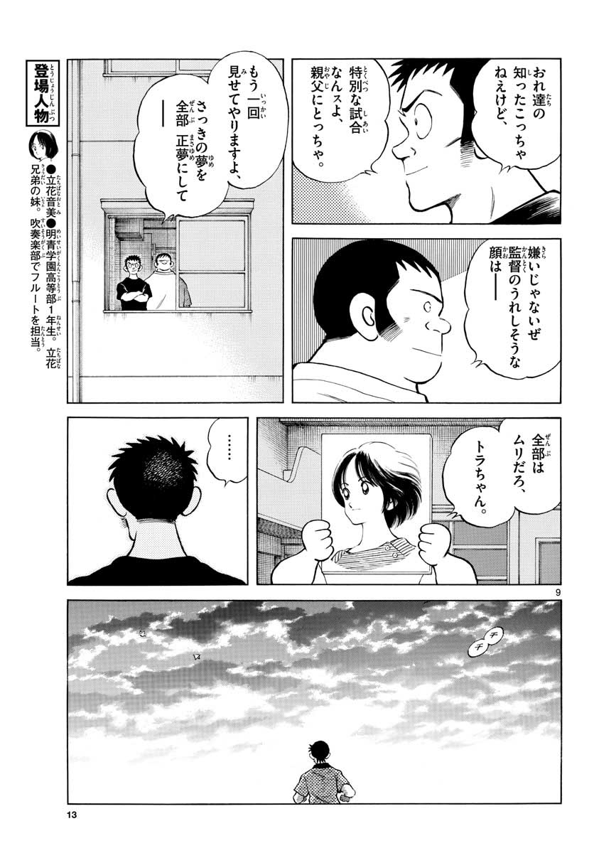 Read MIX Chapter 101 [High Quality / Full] - Page 9 - nicomanga.com
