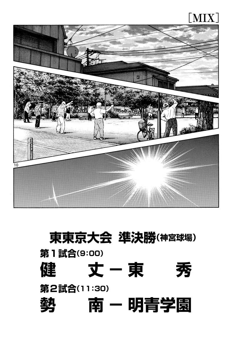 Read MIX Chapter 101 [High Quality / Full] - Page 10 - nicomanga.com