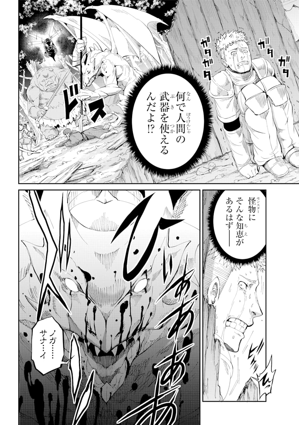 DUNGEON NI DEAI O MOTOMERU NO WA MACHIGATTE IRU DAROU KA GAIDEN - SWORD ORATORIA - RAW Chapter 79 - Page 16
