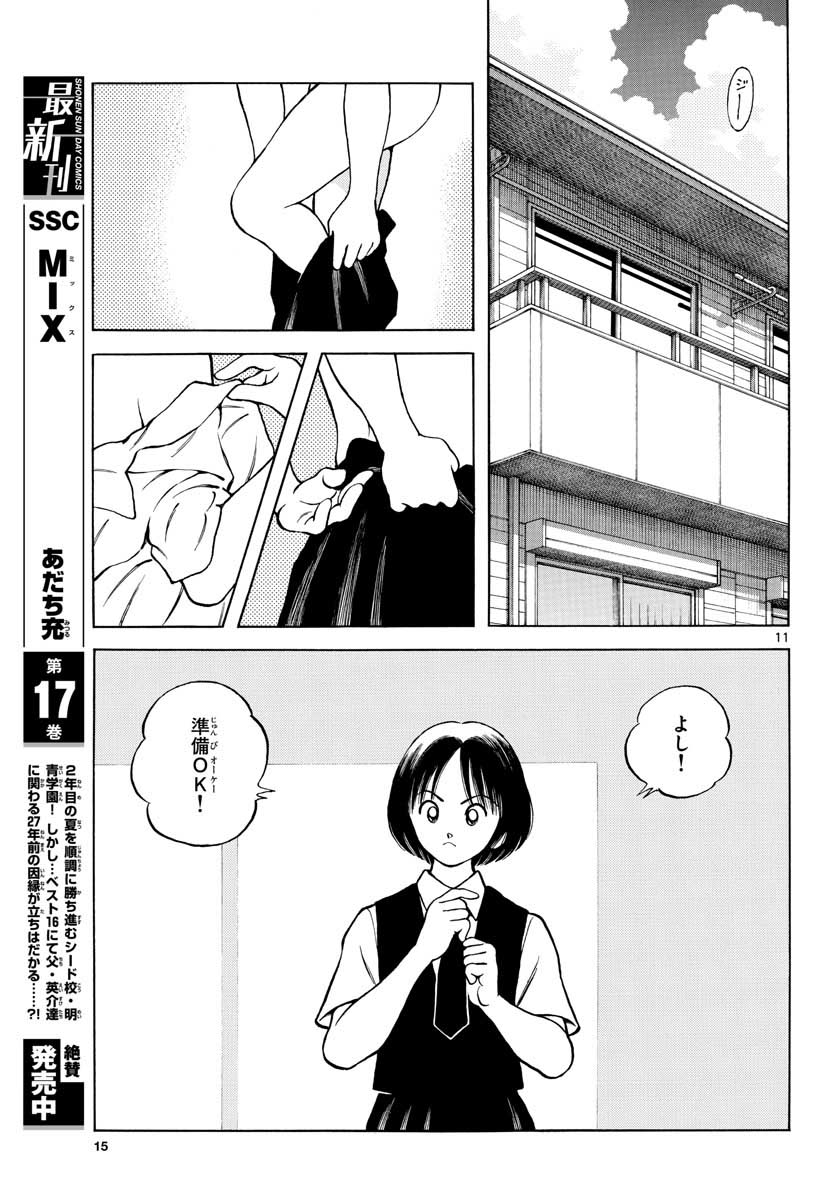 Read MIX Chapter 101 [High Quality / Full] - Page 11 - nicomanga.com