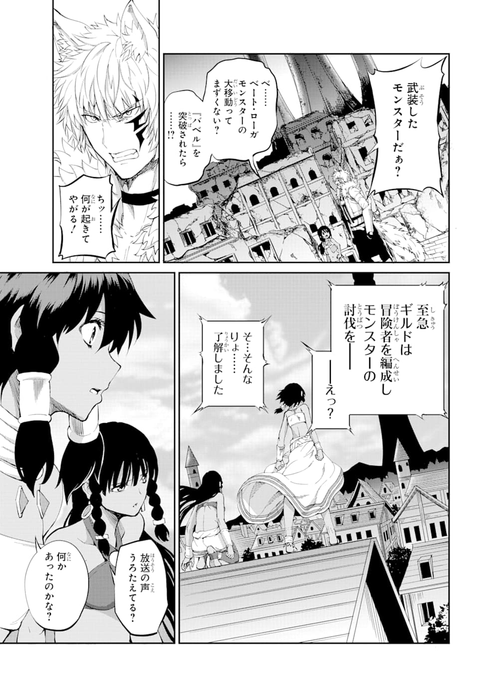 DUNGEON NI DEAI O MOTOMERU NO WA MACHIGATTE IRU DAROU KA GAIDEN - SWORD ORATORIA - RAW Chapter 79 - Page 17