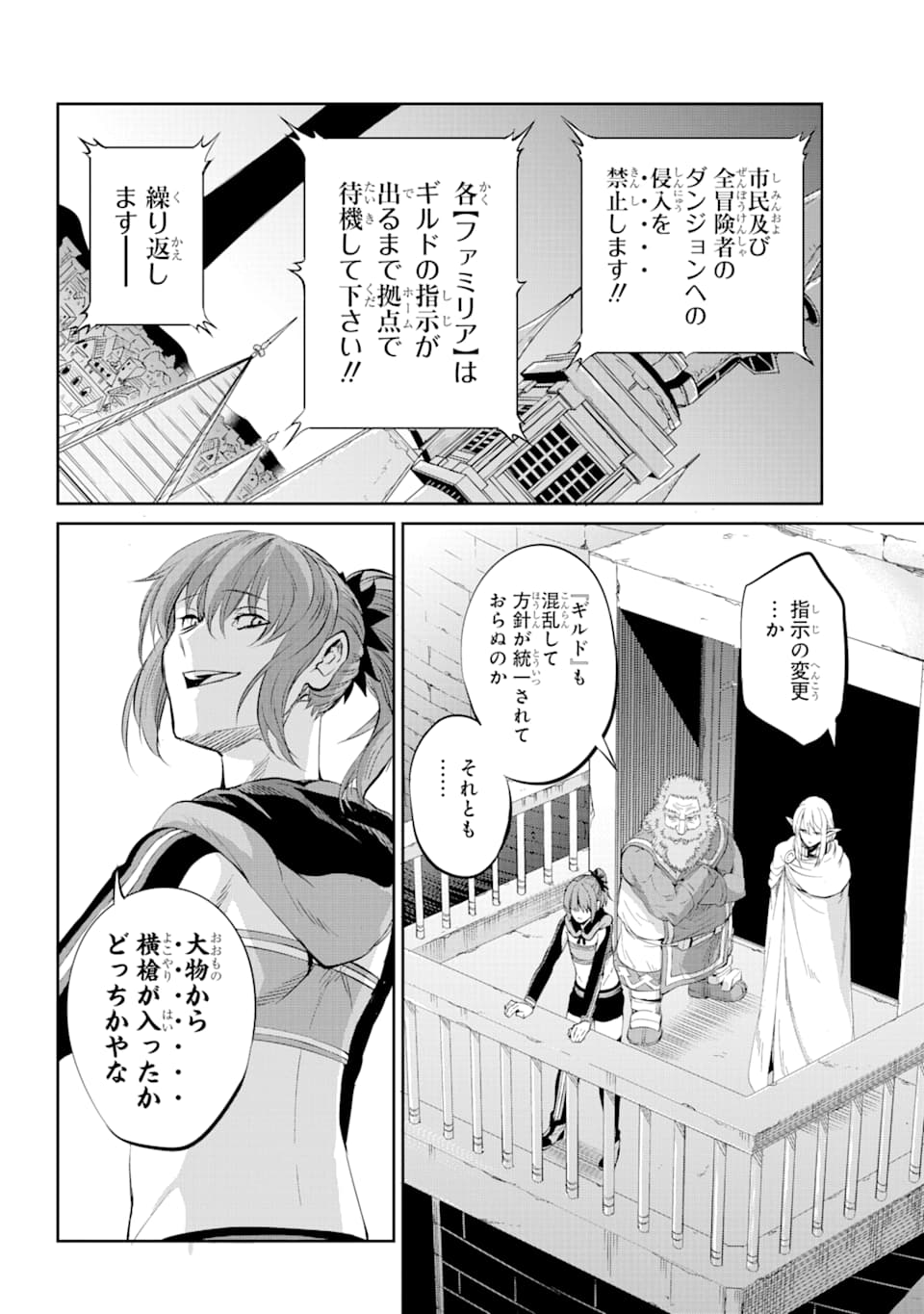 DUNGEON NI DEAI O MOTOMERU NO WA MACHIGATTE IRU DAROU KA GAIDEN - SWORD ORATORIA - RAW Chapter 79 - Page 18