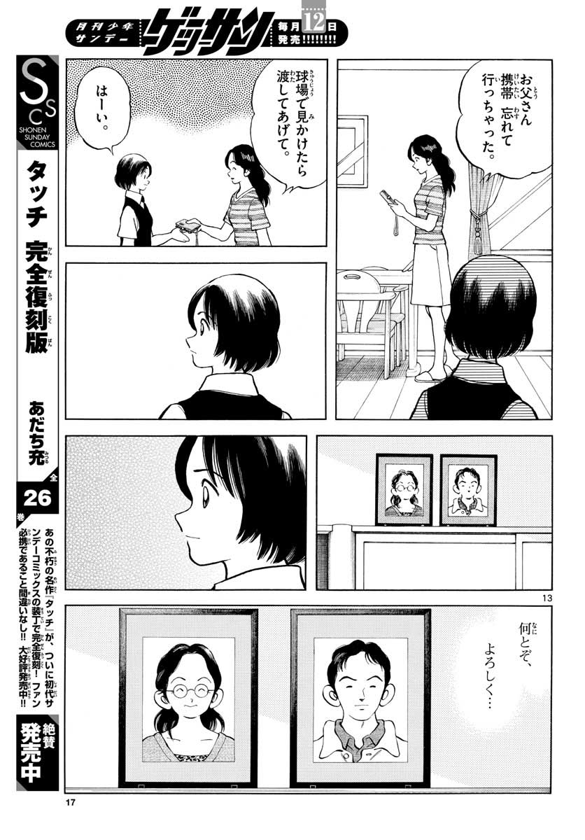 Read MIX Chapter 101 [High Quality / Full] - Page 13 - nicomanga.com