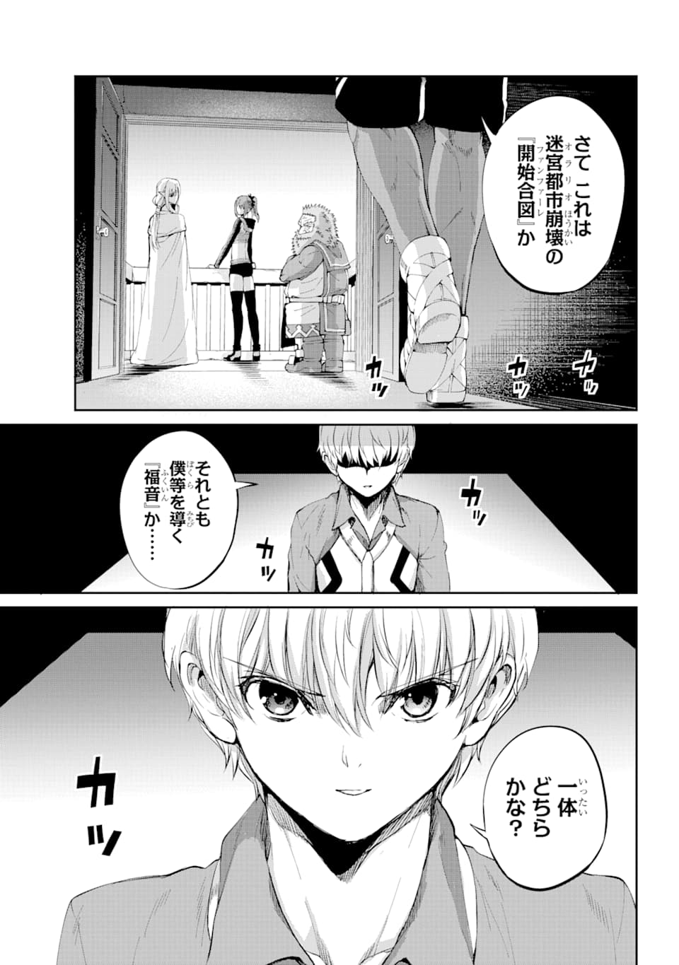 DUNGEON NI DEAI O MOTOMERU NO WA MACHIGATTE IRU DAROU KA GAIDEN - SWORD ORATORIA - RAW Chapter 79 - Page 19