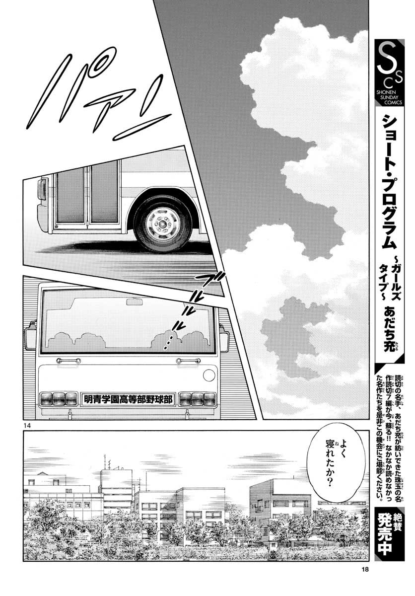 Read MIX Chapter 101 [High Quality / Full] - Page 14 - nicomanga.com
