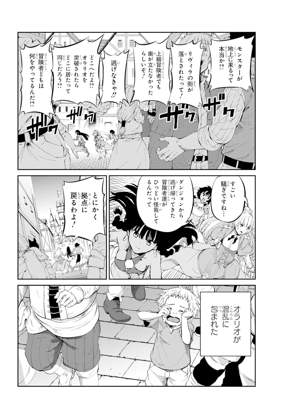 DUNGEON NI DEAI O MOTOMERU NO WA MACHIGATTE IRU DAROU KA GAIDEN - SWORD ORATORIA - RAW Chapter 79 - Page 20