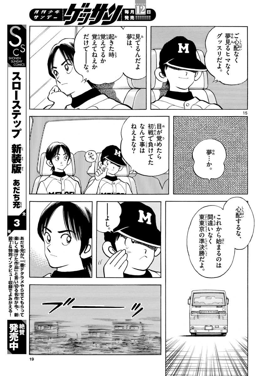 Read MIX Chapter 101 [High Quality / Full] - Page 15 - nicomanga.com