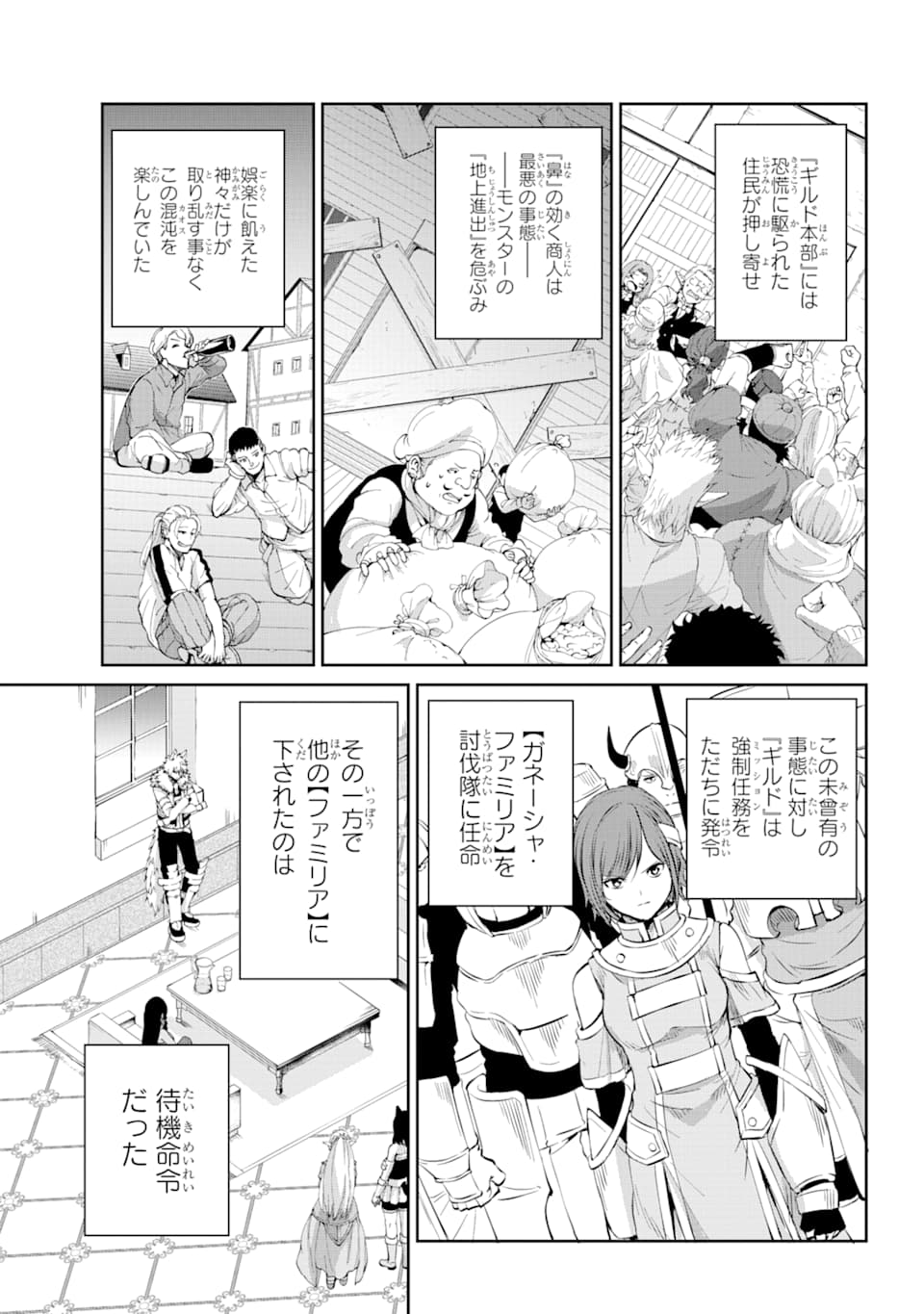 DUNGEON NI DEAI O MOTOMERU NO WA MACHIGATTE IRU DAROU KA GAIDEN - SWORD ORATORIA - RAW Chapter 79 - Page 21