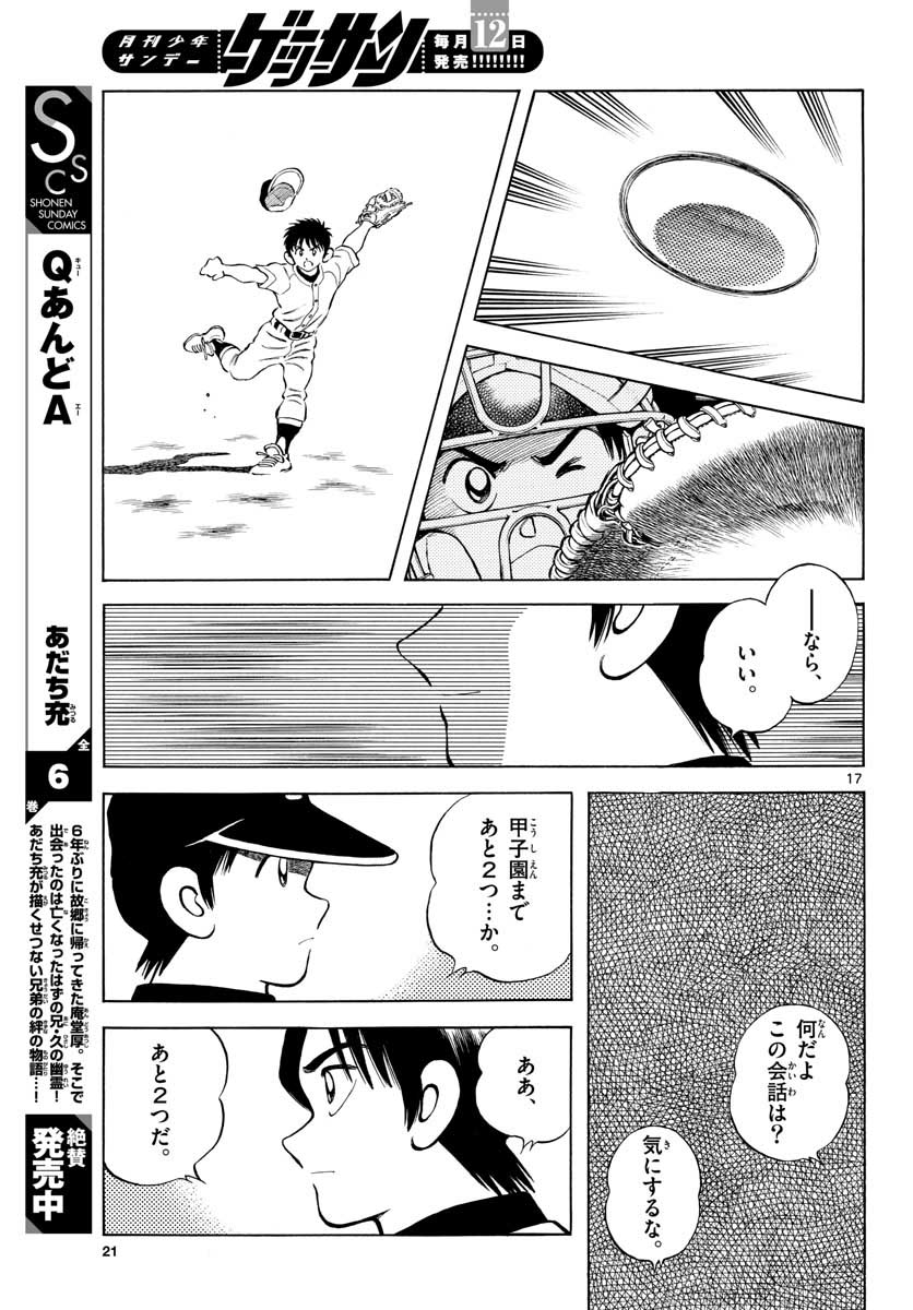 Read MIX Chapter 101 [High Quality / Full] - Page 17 - nicomanga.com