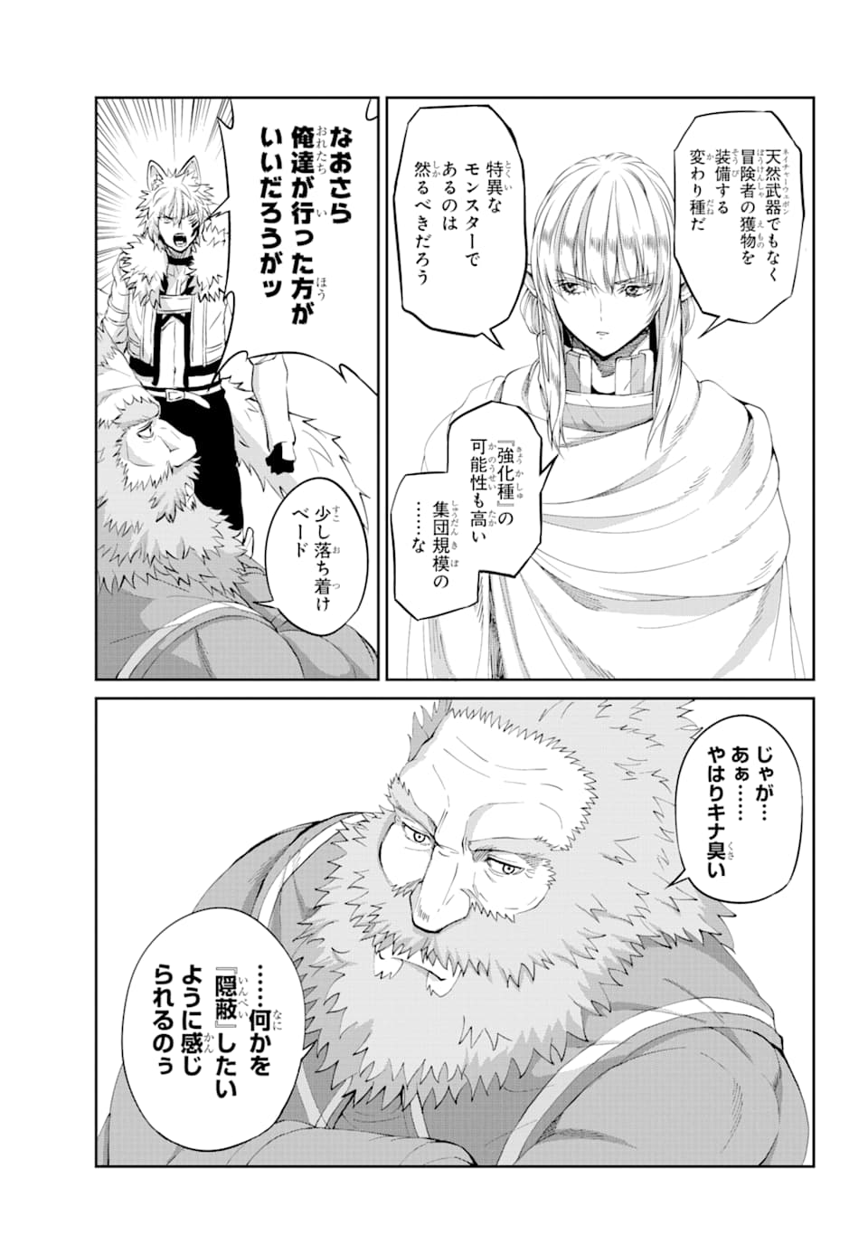 DUNGEON NI DEAI O MOTOMERU NO WA MACHIGATTE IRU DAROU KA GAIDEN - SWORD ORATORIA - RAW Chapter 79 - Page 23
