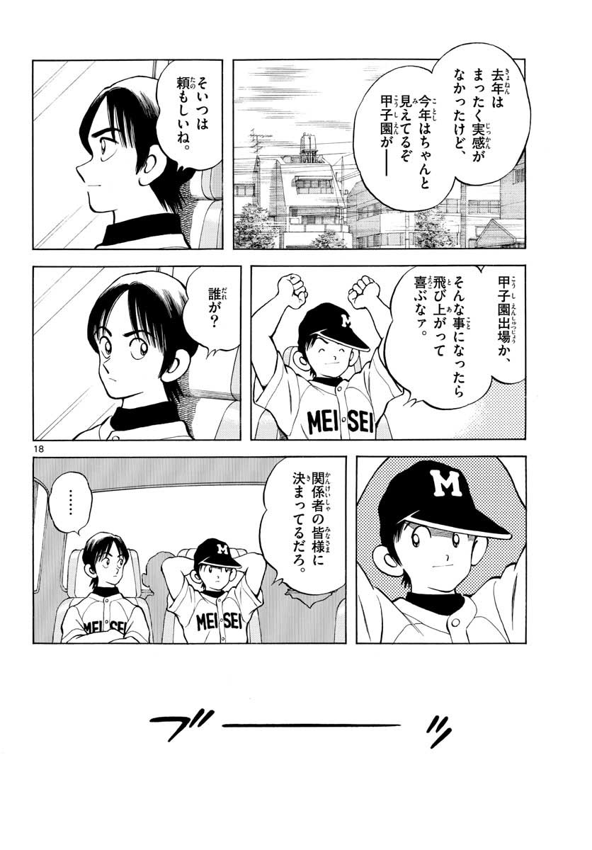 Read MIX Chapter 101 [High Quality / Full] - Page 18 - nicomanga.com