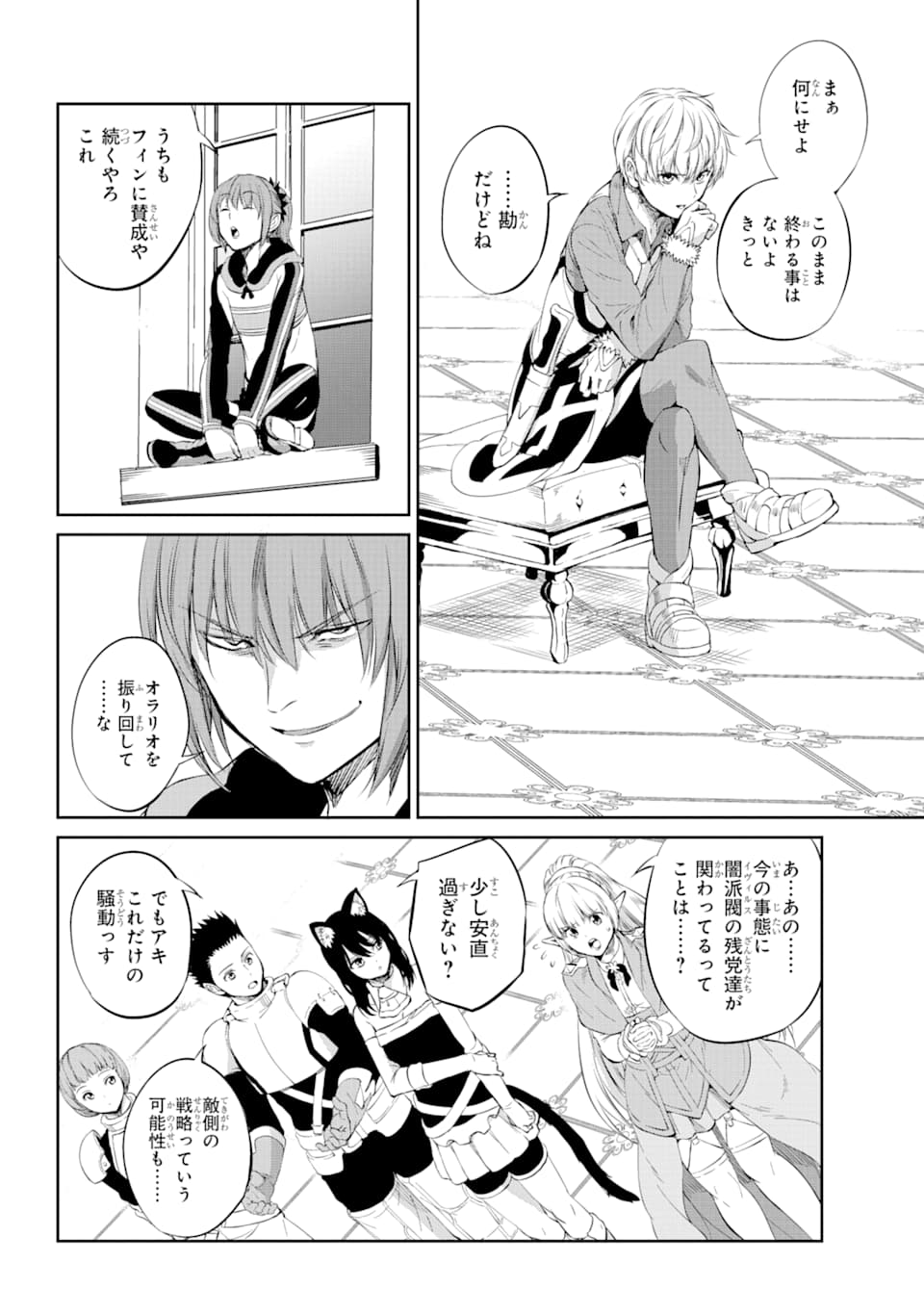 DUNGEON NI DEAI O MOTOMERU NO WA MACHIGATTE IRU DAROU KA GAIDEN - SWORD ORATORIA - RAW Chapter 79 - Page 24